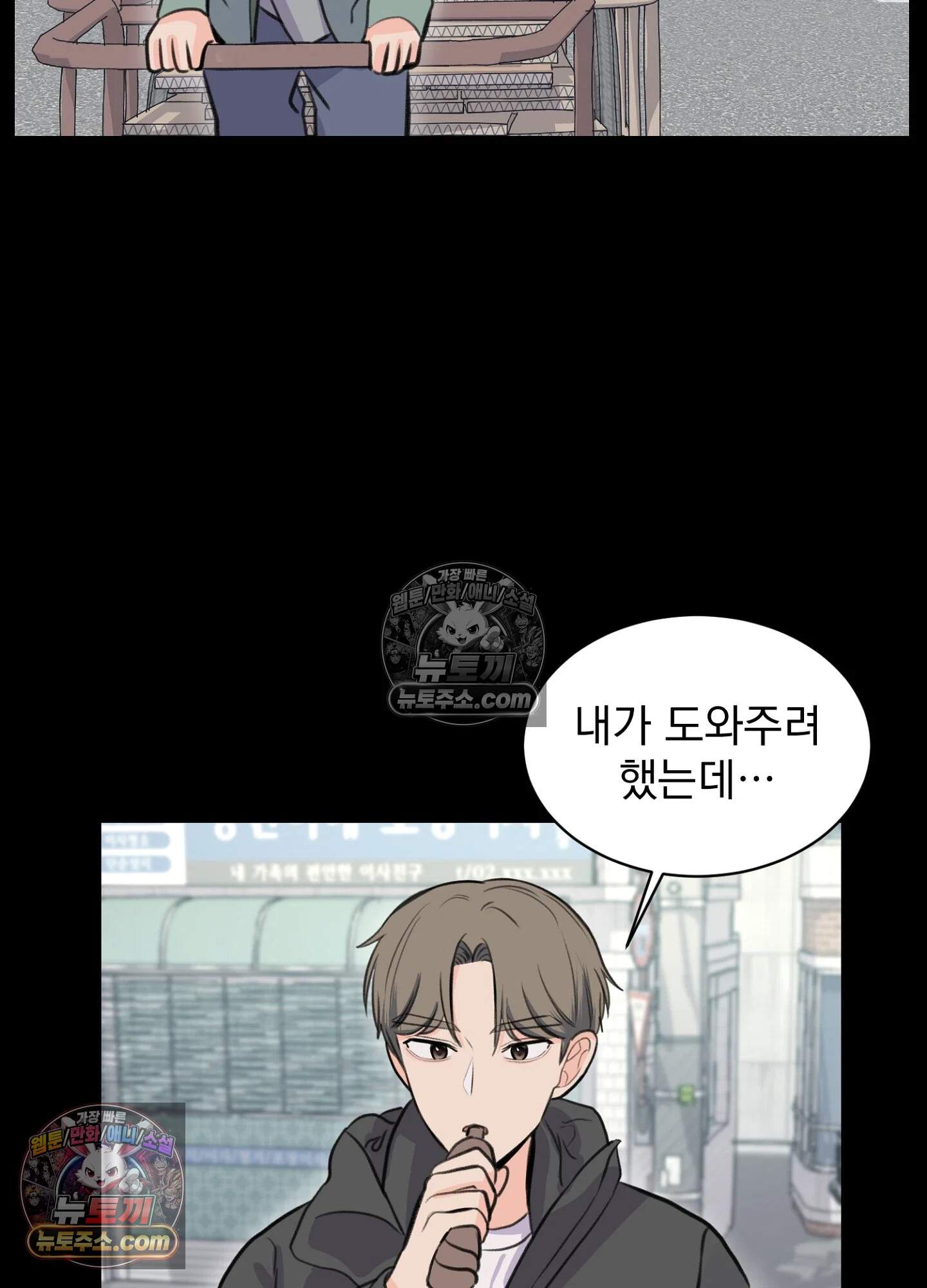 집사가 되어줘 16화 24