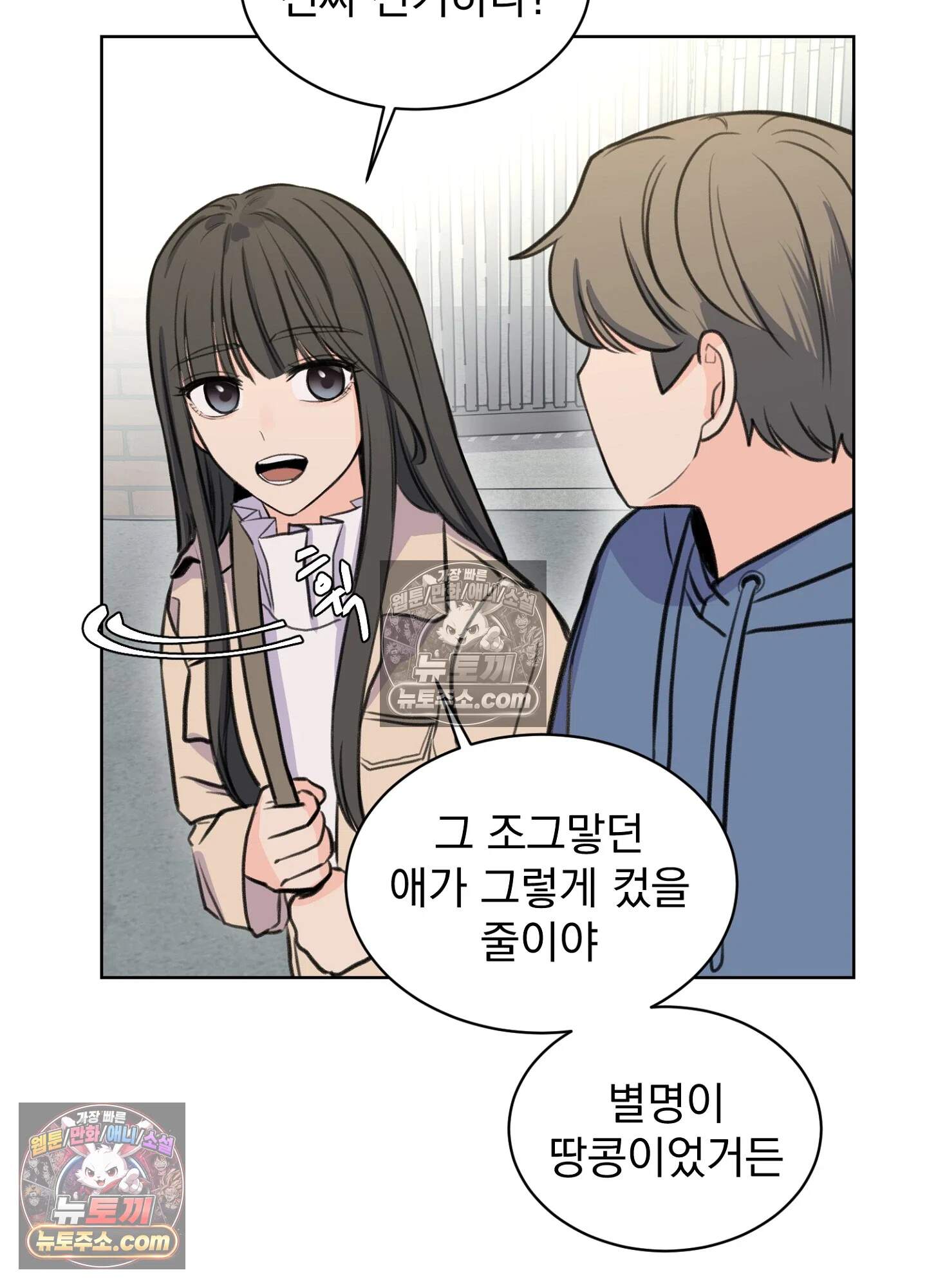 집사가 되어줘 16화 28