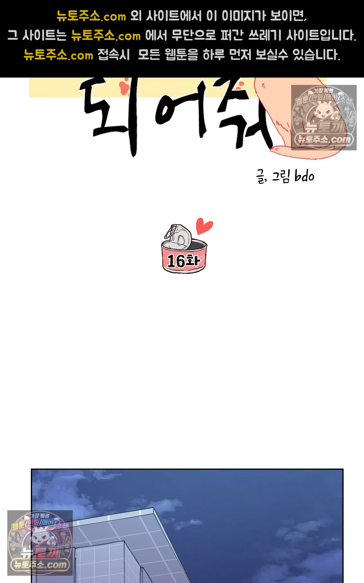 집사가 되어줘 16화 35