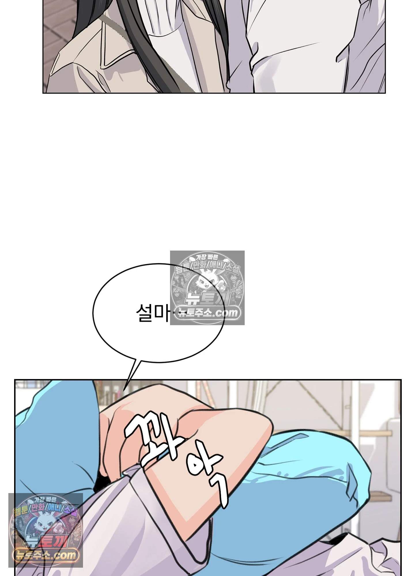 집사가 되어줘 16화 40