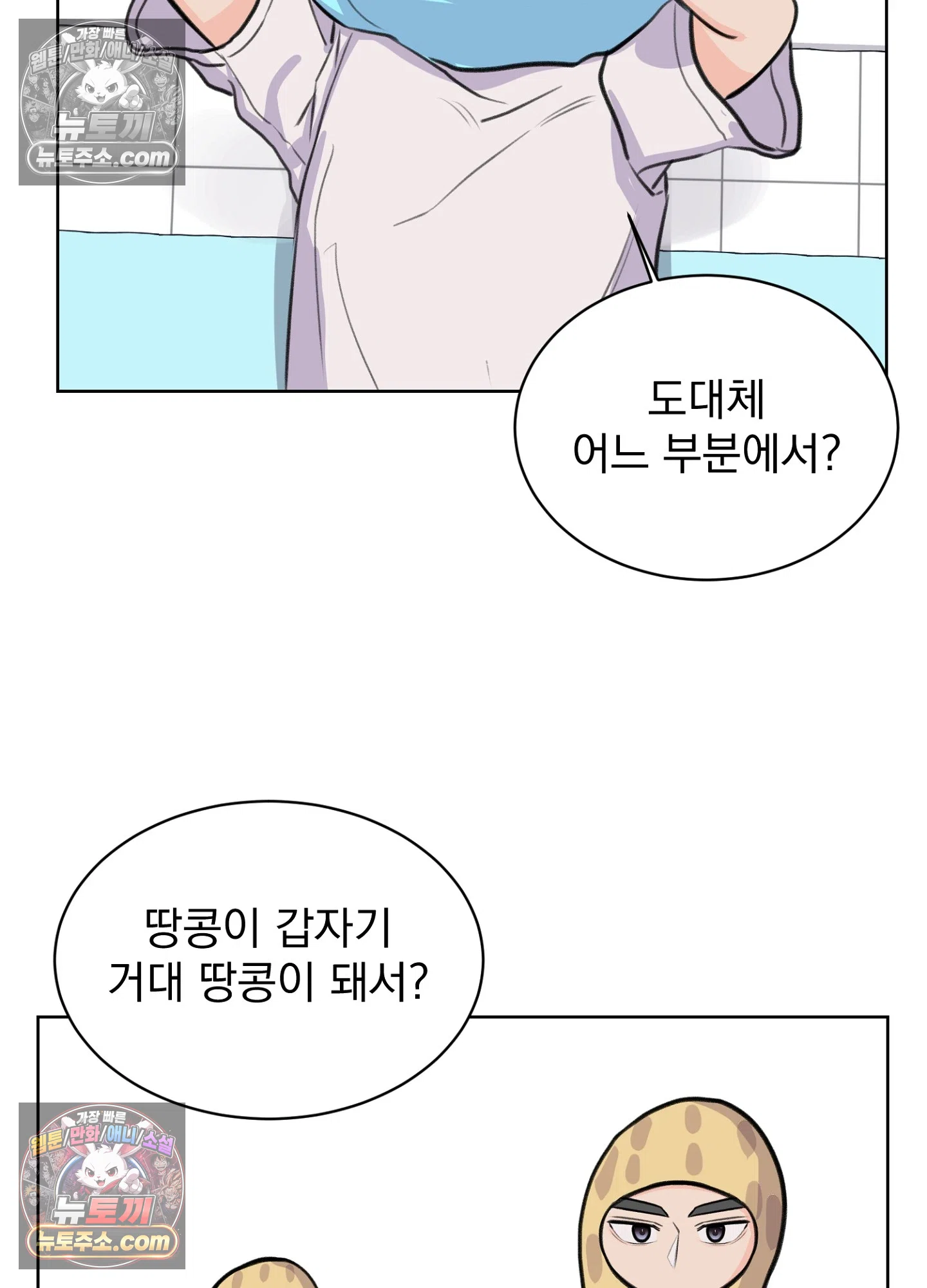 집사가 되어줘 16화 42