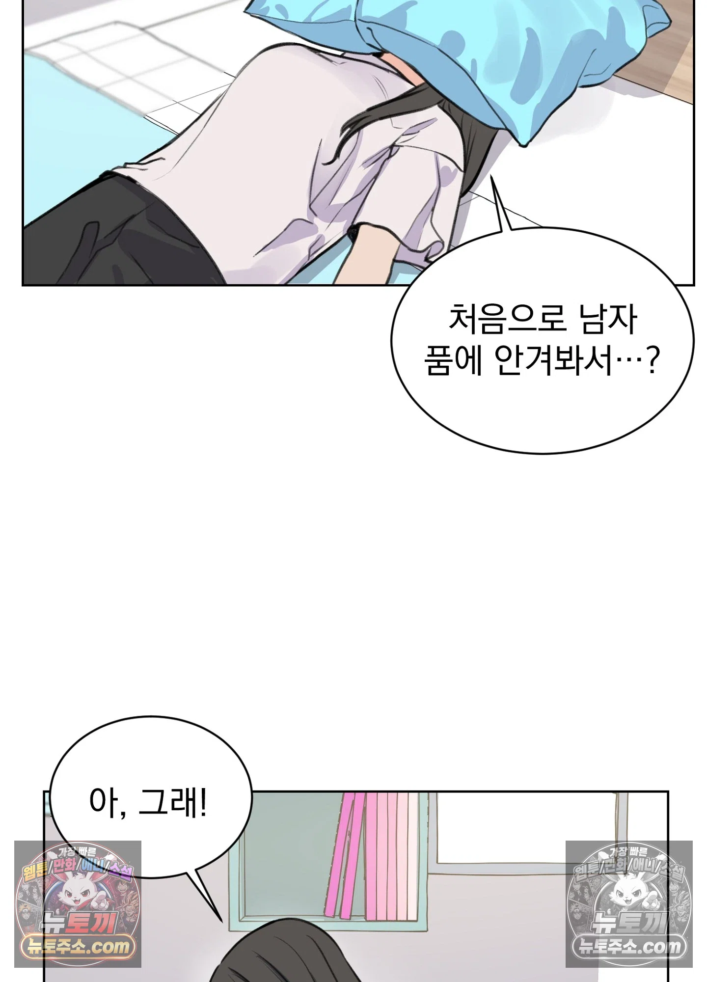 집사가 되어줘 16화 44
