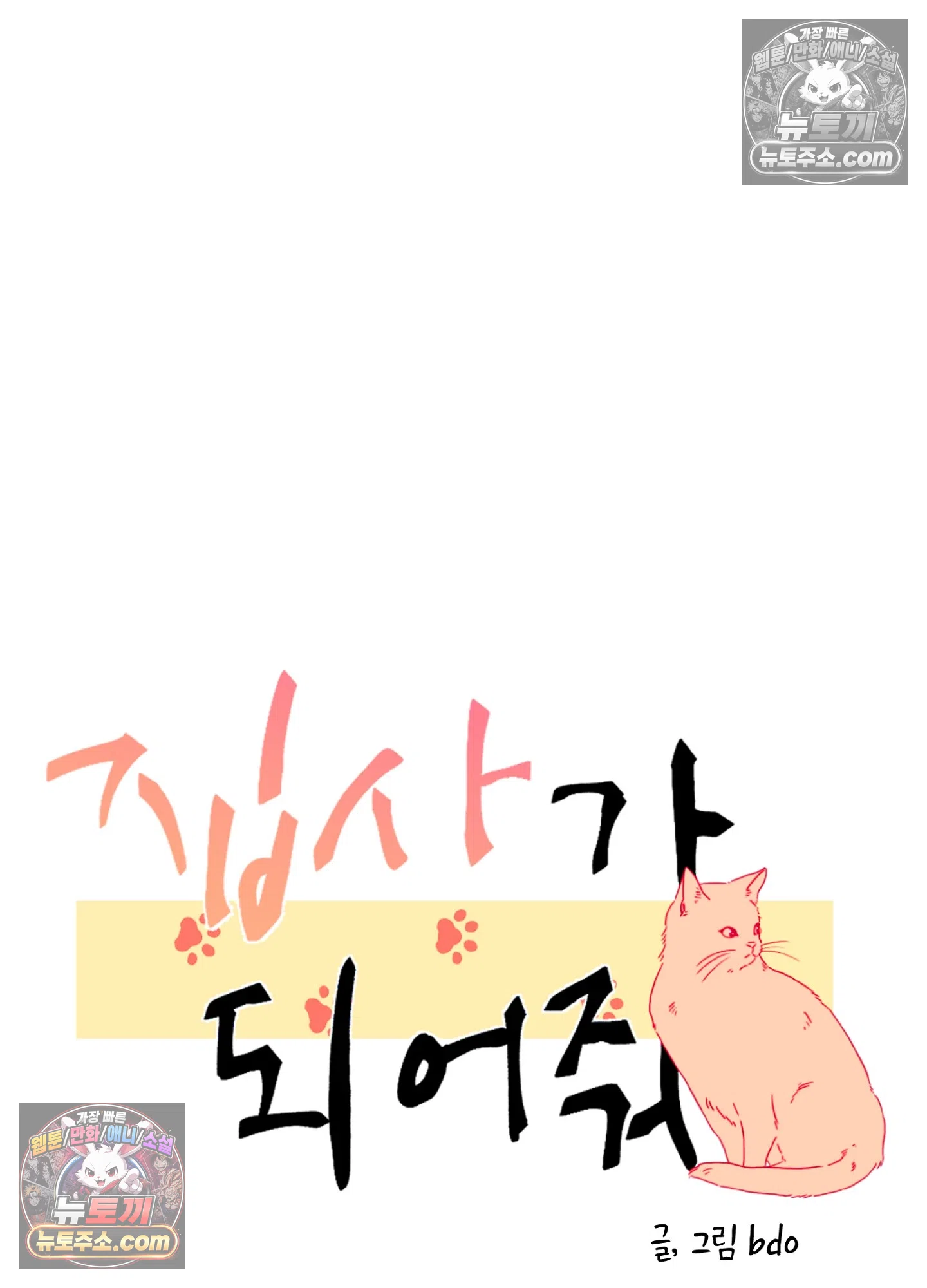 집사가 되어줘 21화 18
