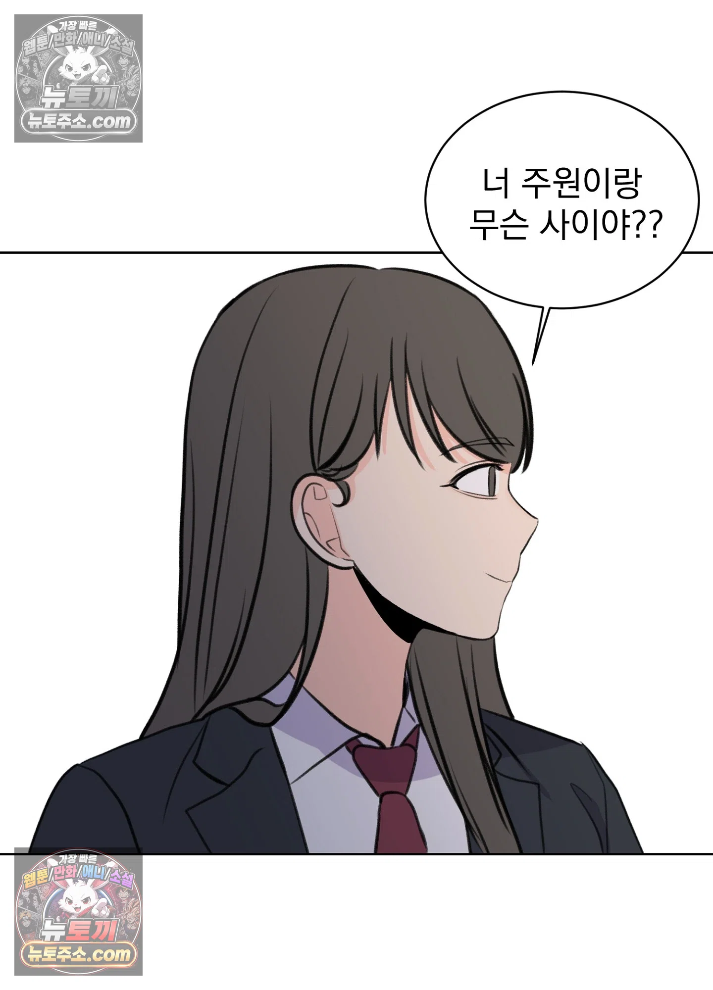집사가 되어줘 21화 31