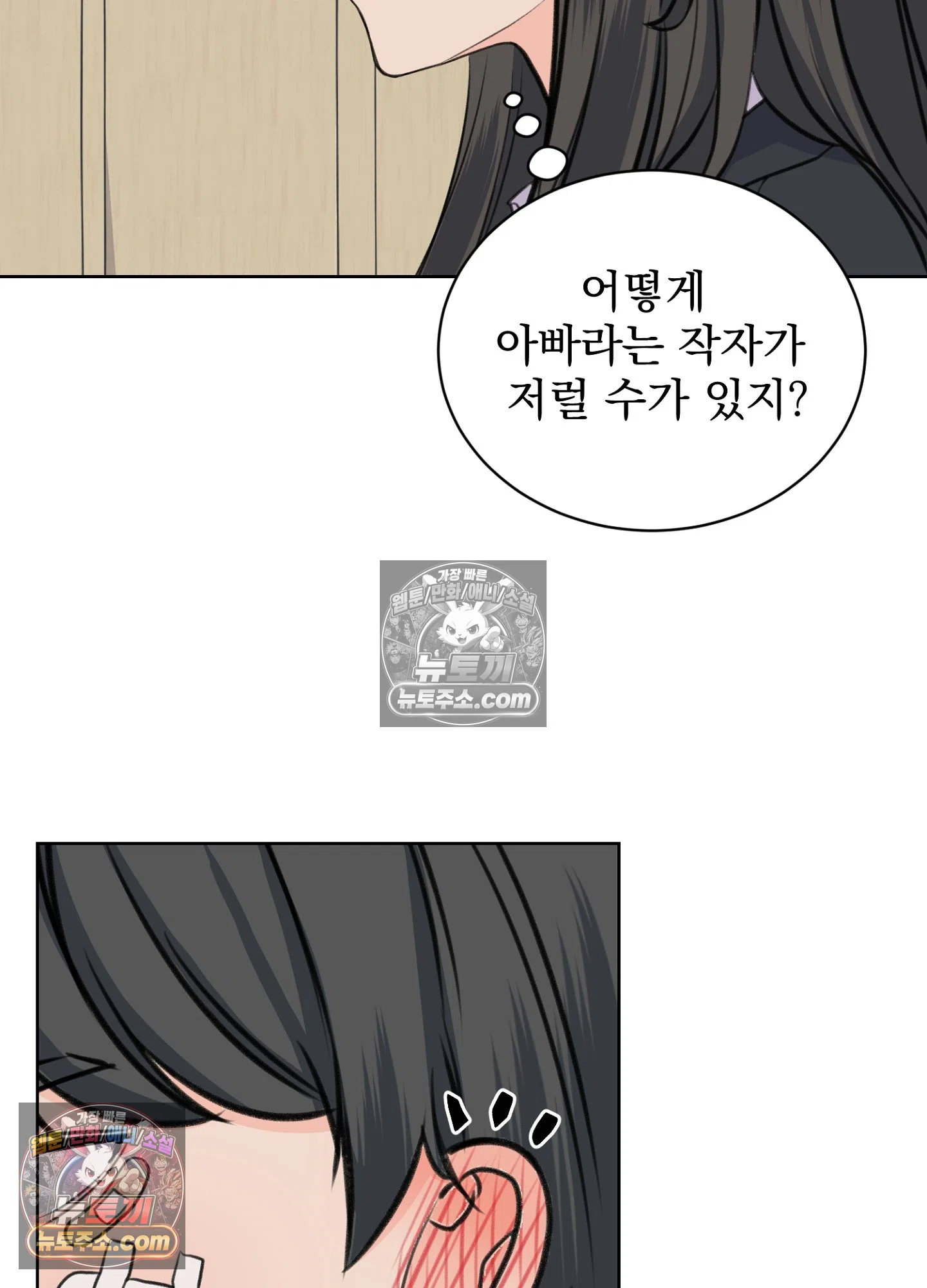집사가 되어줘 21화 49
