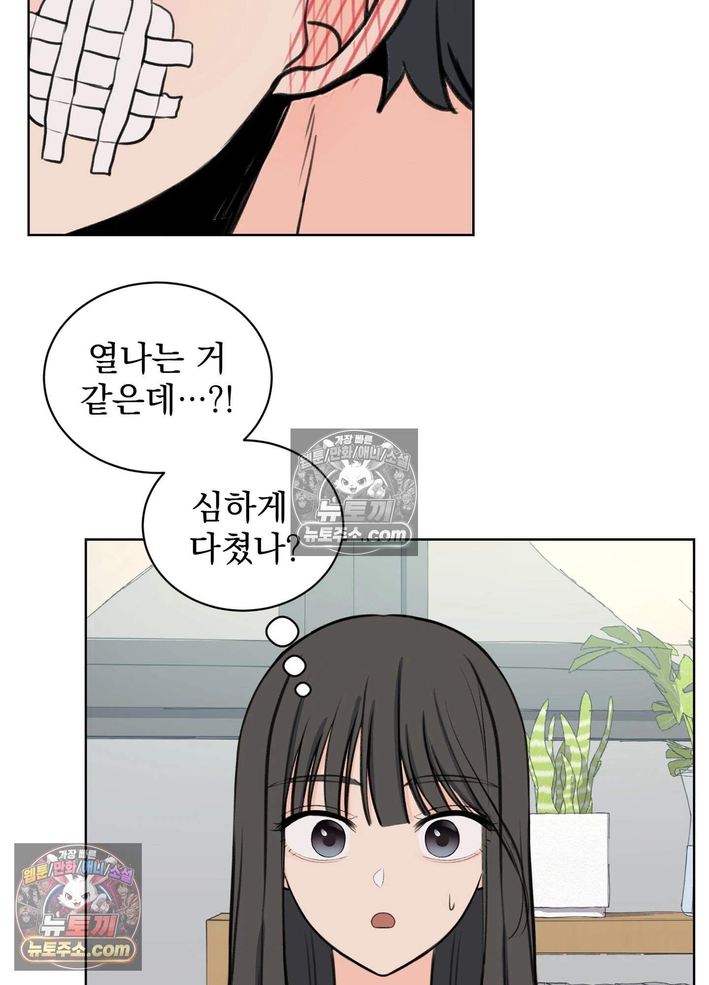 집사가 되어줘 21화 50