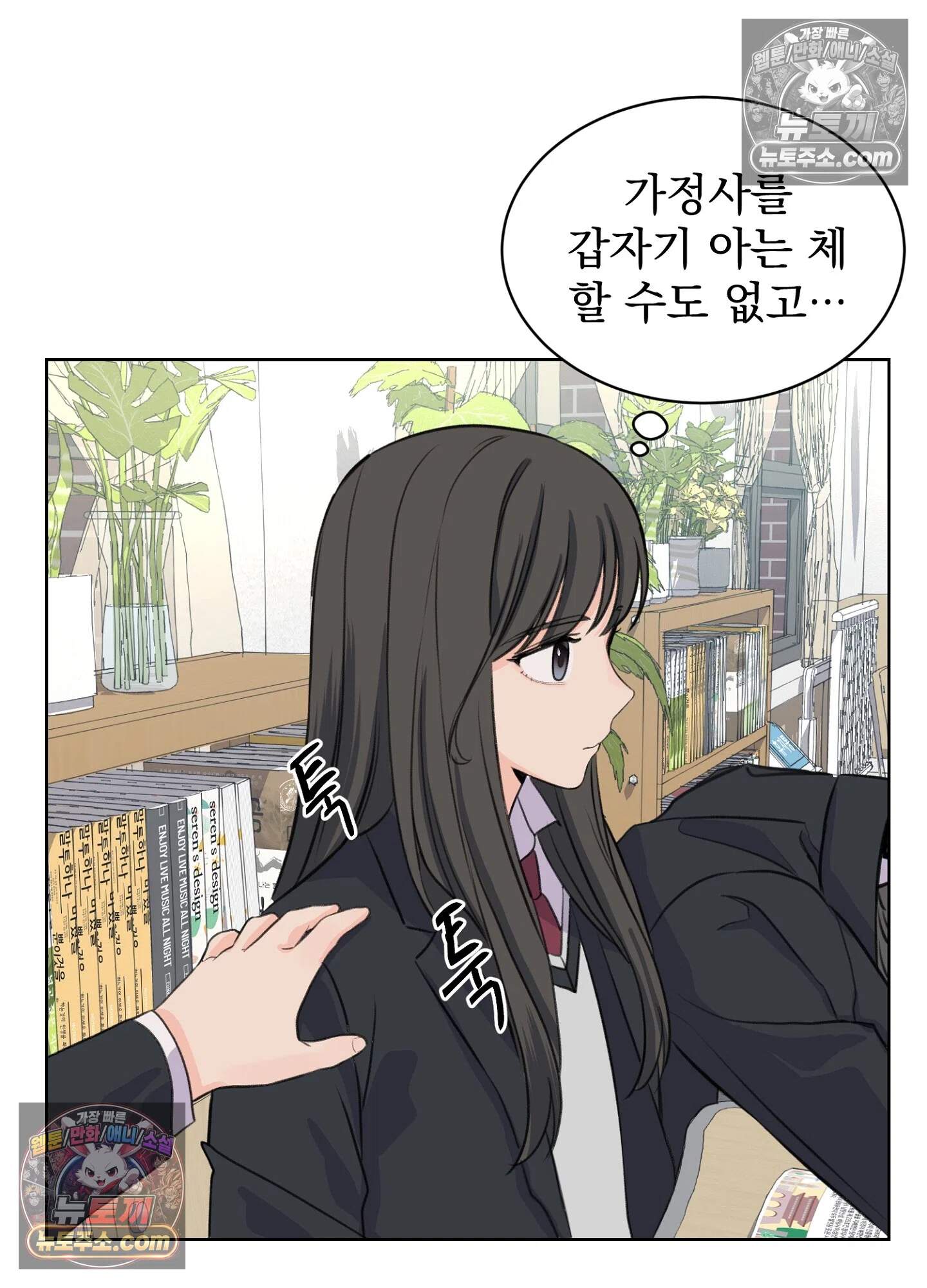 집사가 되어줘 21화 54