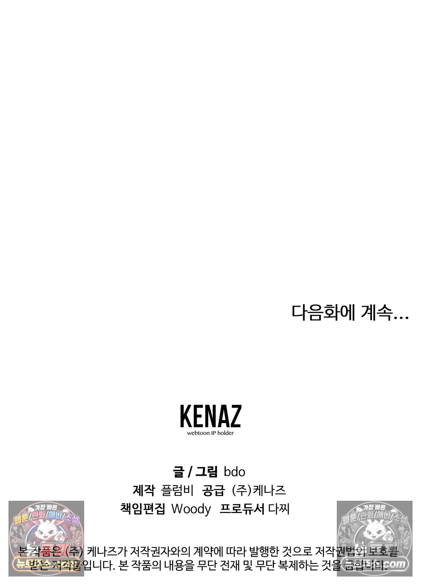 집사가 되어줘 21화 78