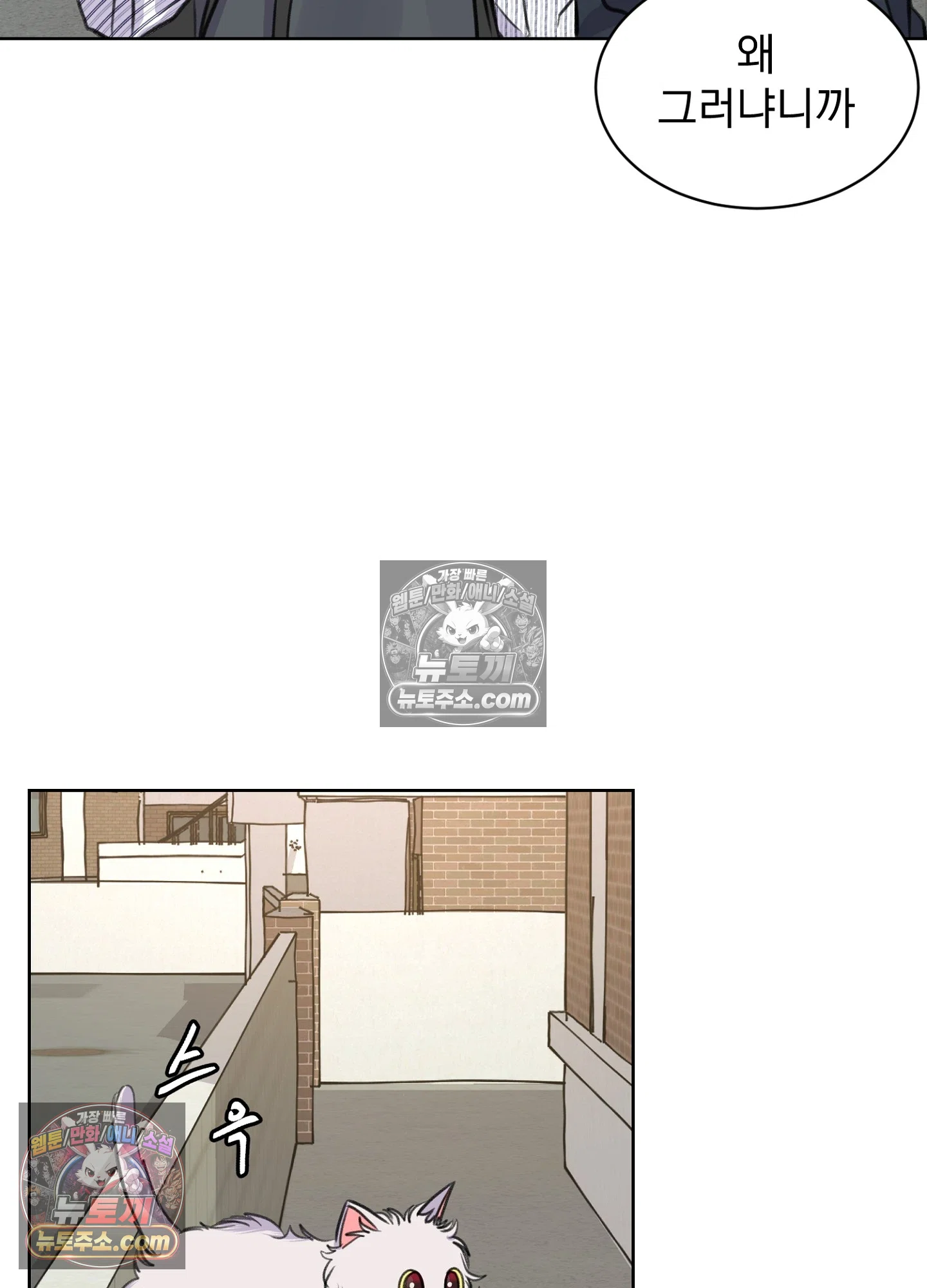 집사가 되어줘 26화 7