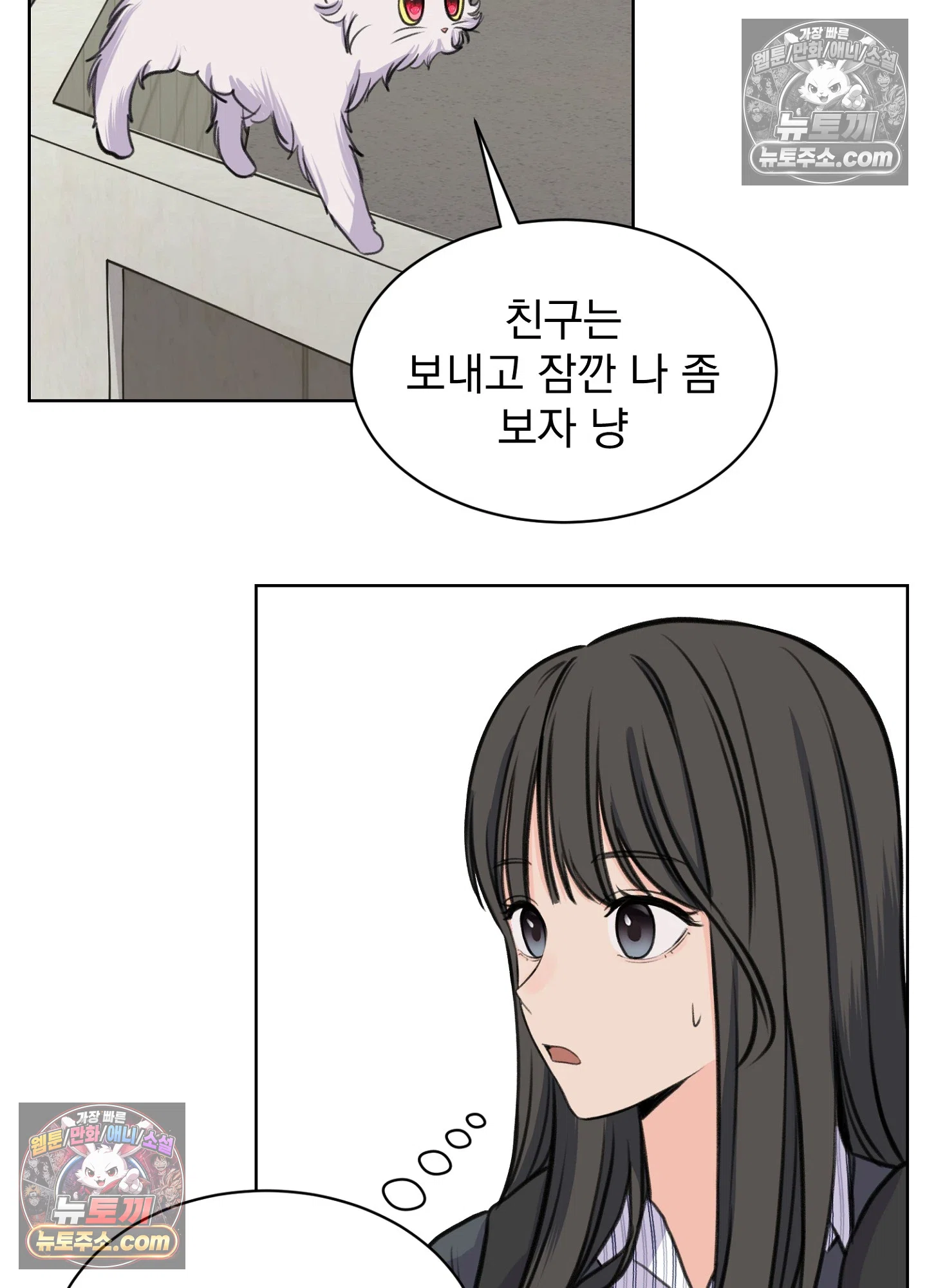 집사가 되어줘 26화 8