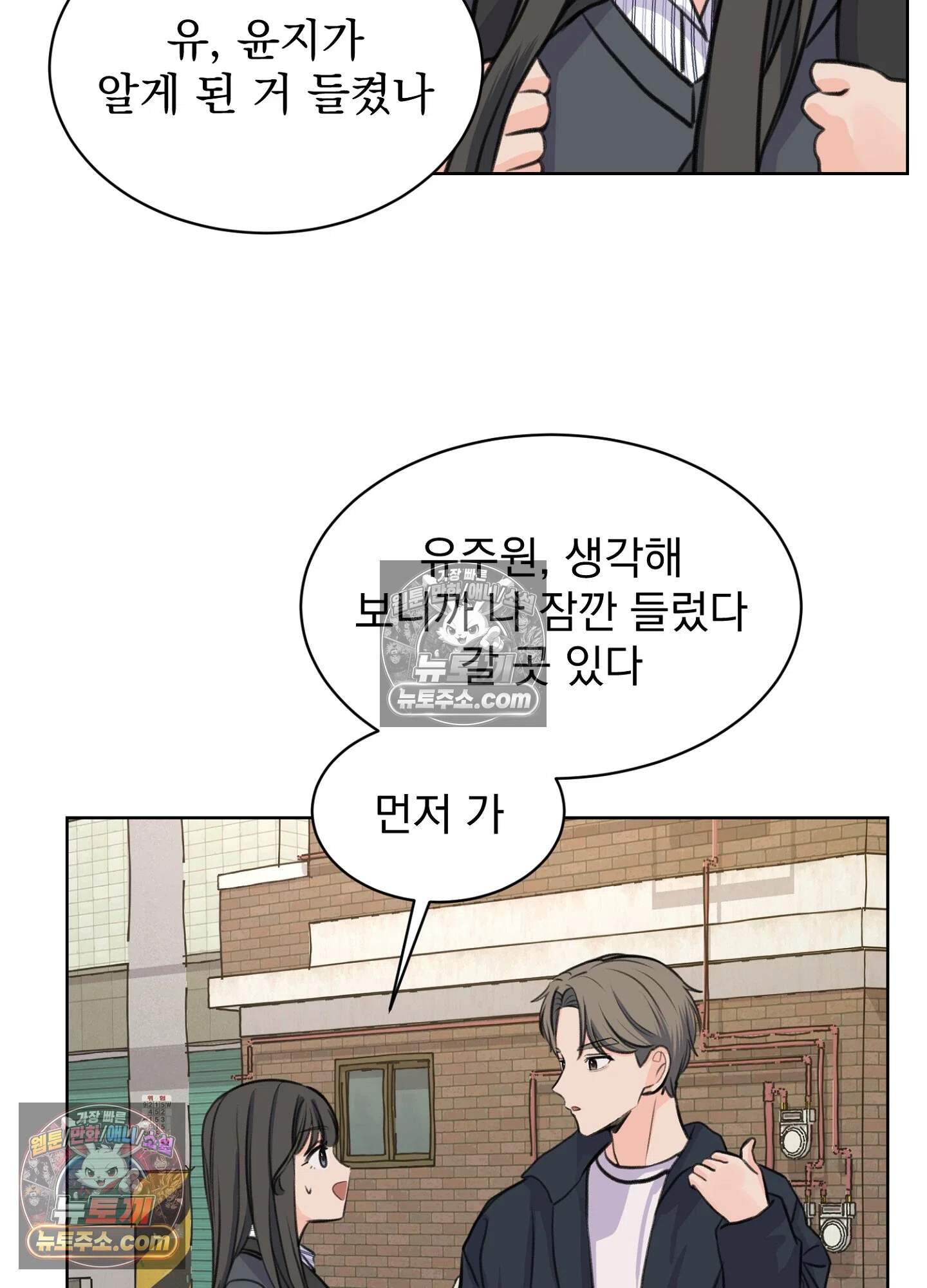 집사가 되어줘 26화 9