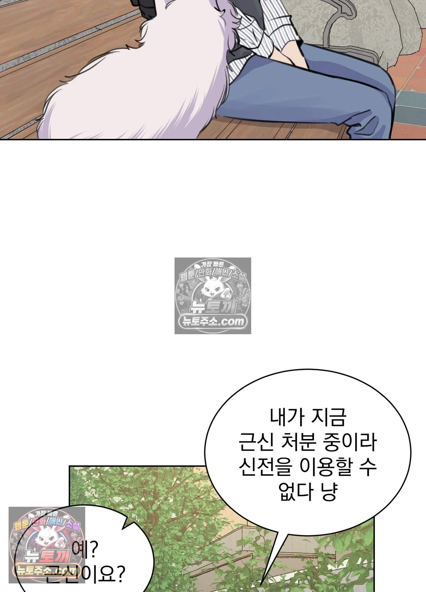 집사가 되어줘 26화 14