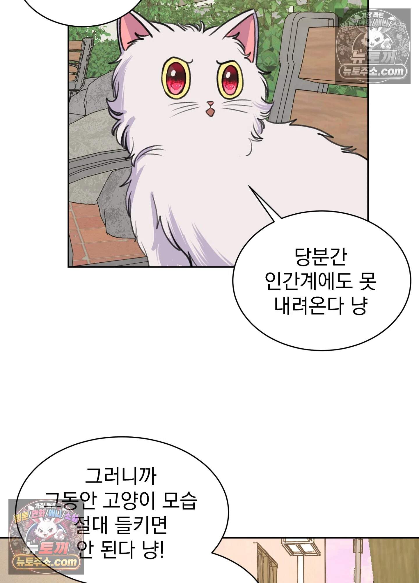 집사가 되어줘 26화 15