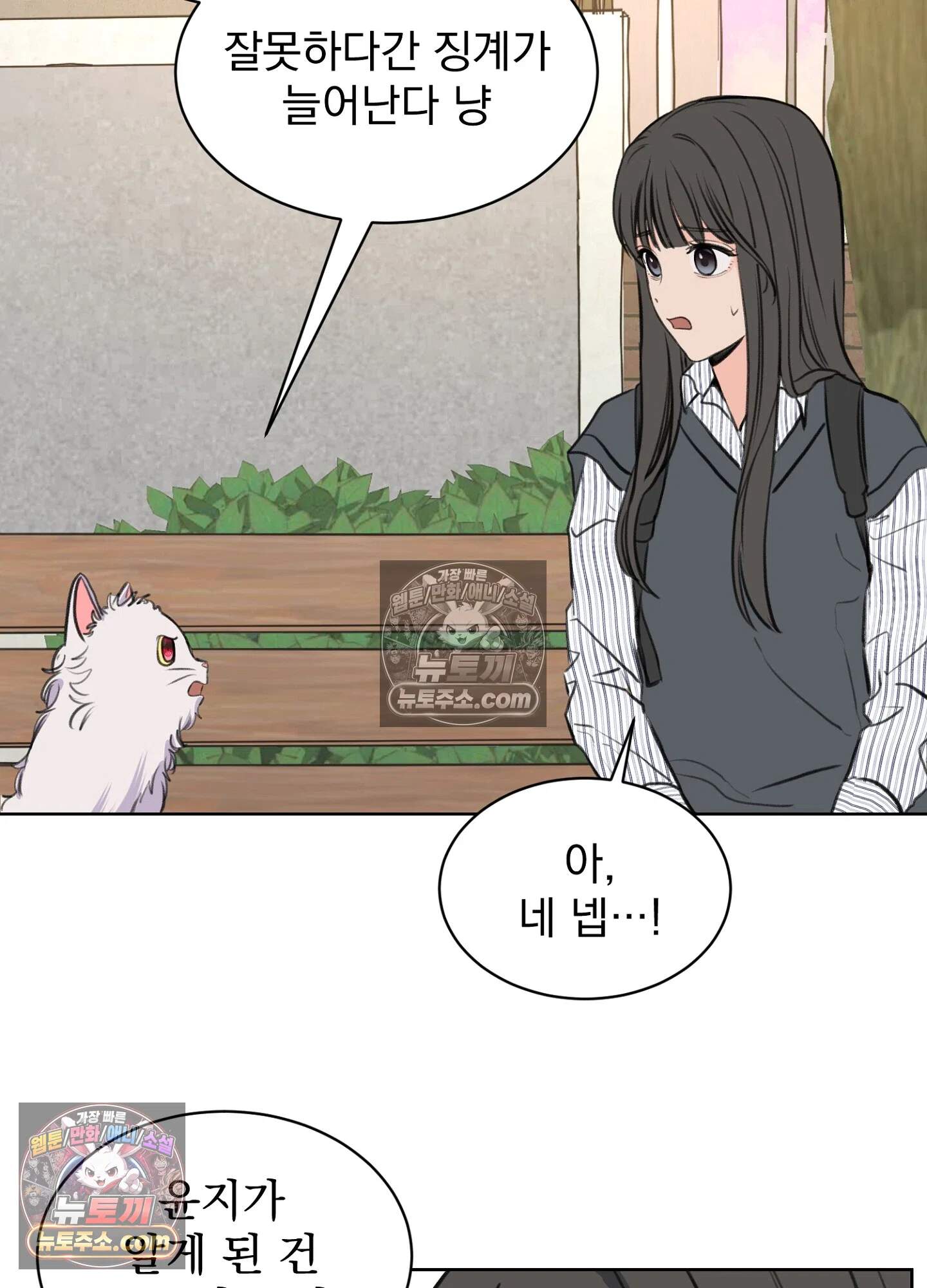 집사가 되어줘 26화 16