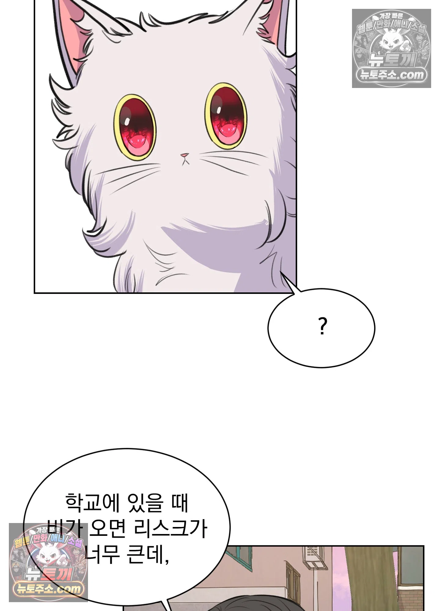 집사가 되어줘 26화 20