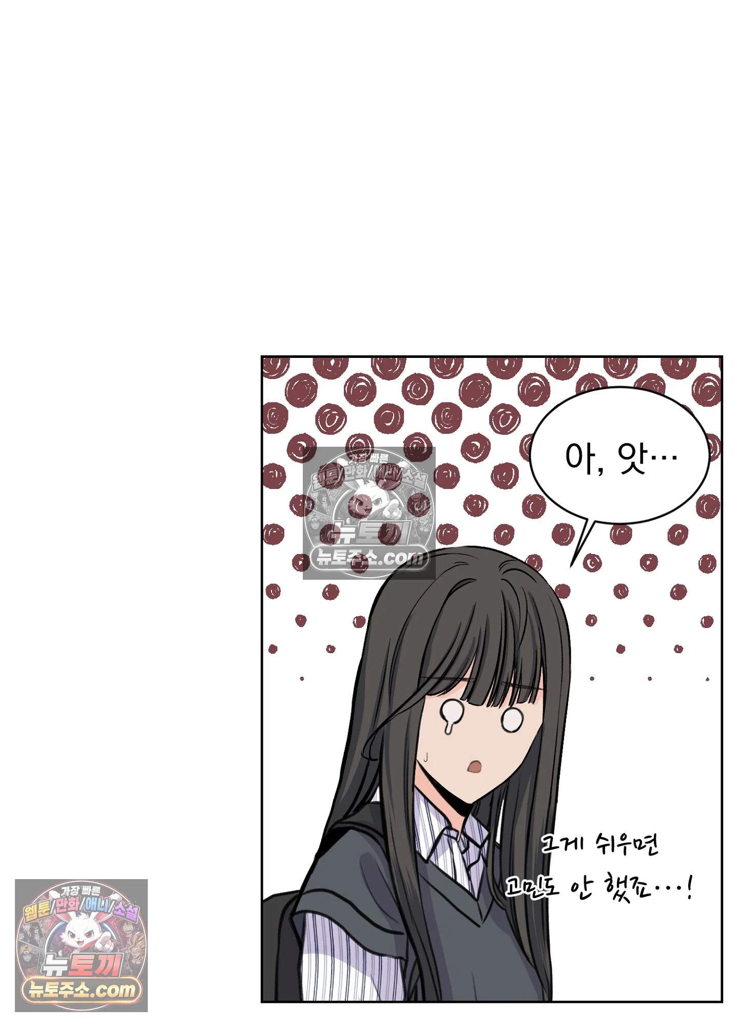 집사가 되어줘 26화 23