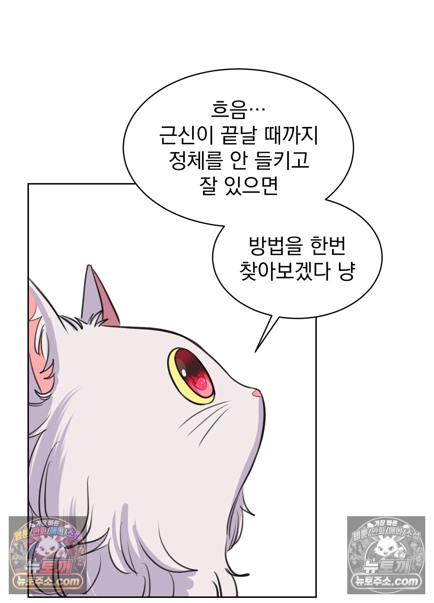 집사가 되어줘 26화 24