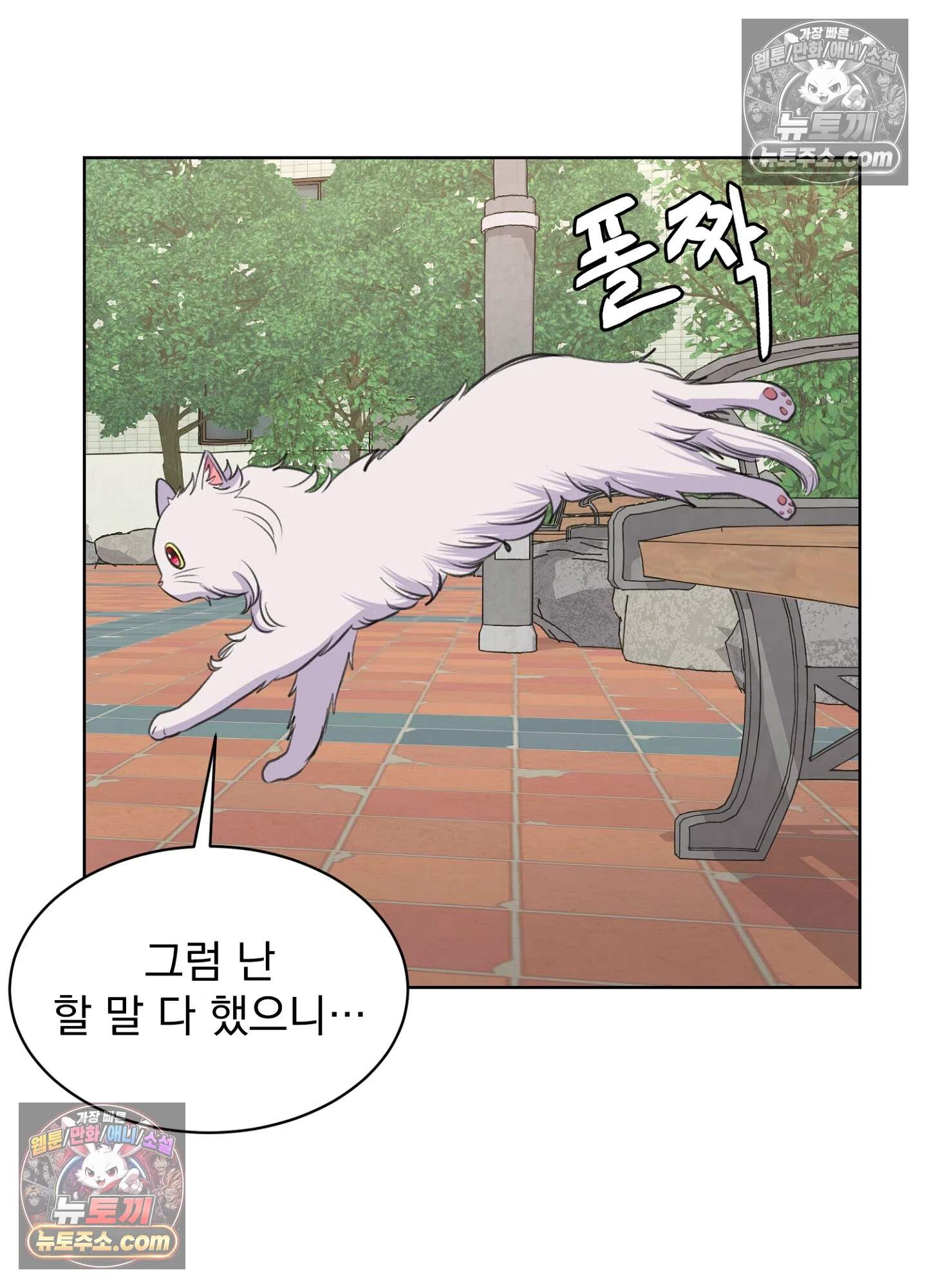 집사가 되어줘 26화 27
