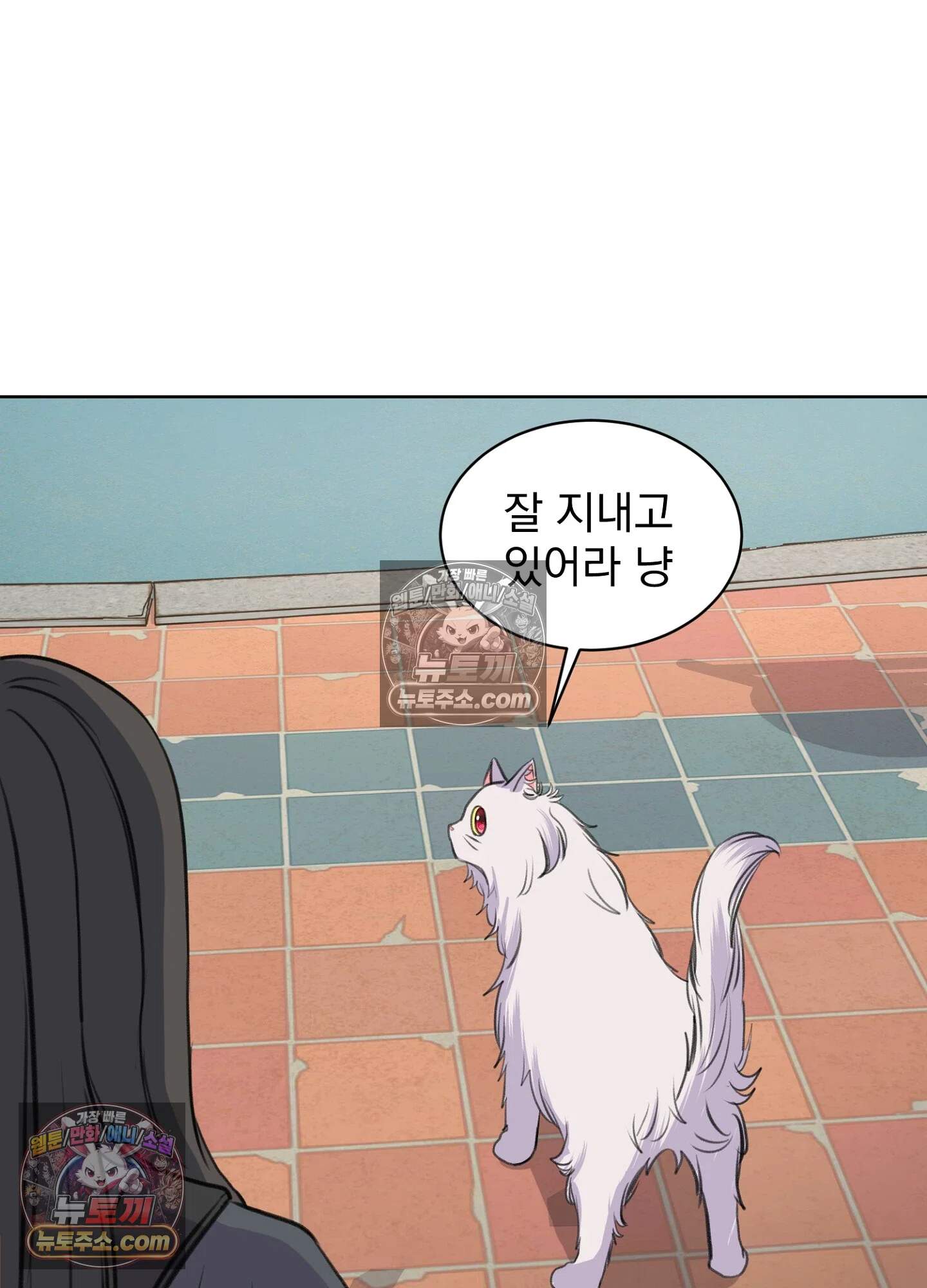 집사가 되어줘 26화 28