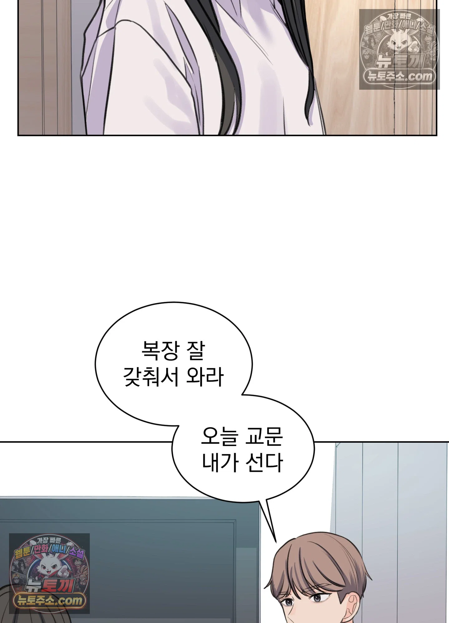 집사가 되어줘 26화 44