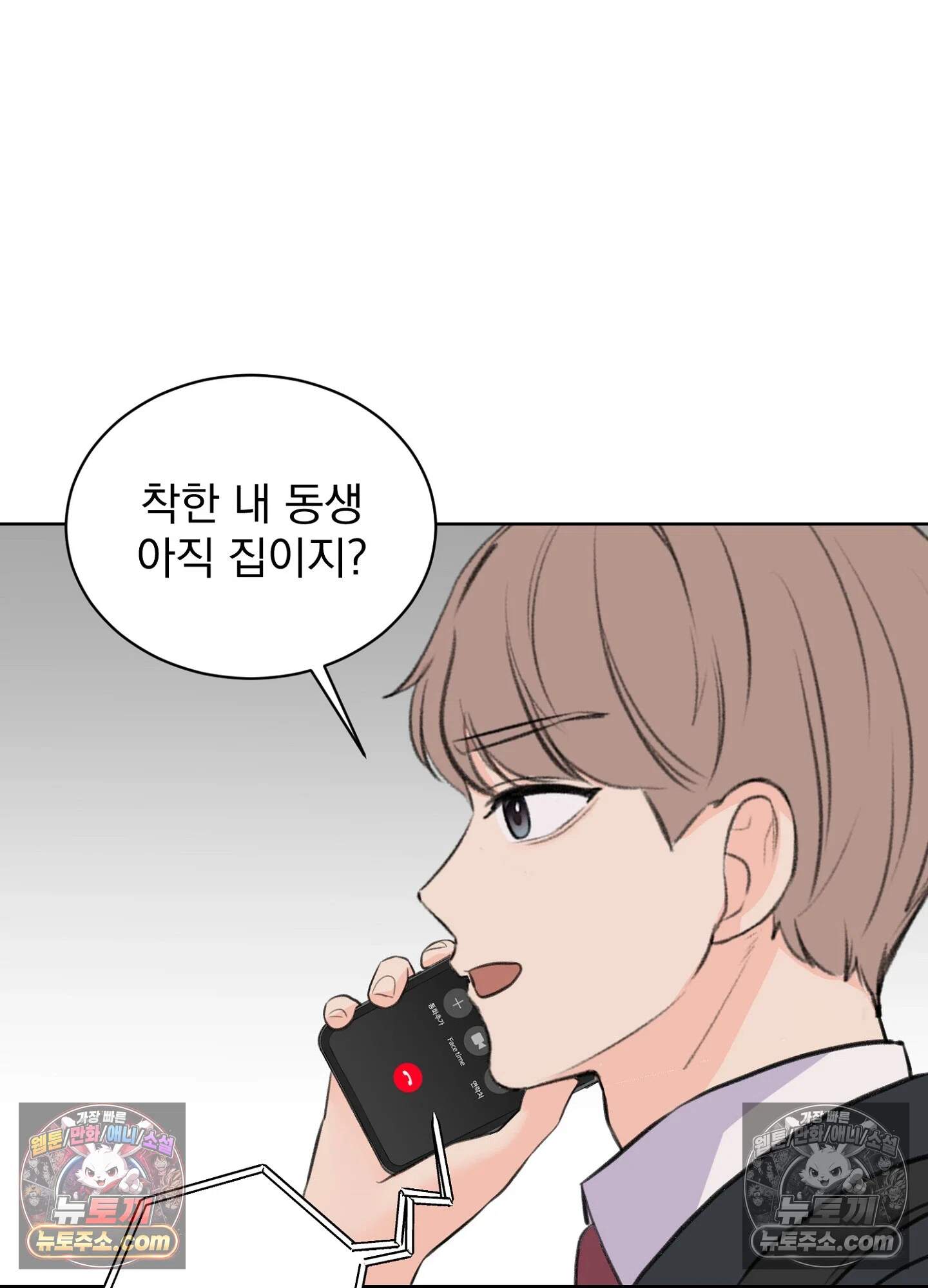 집사가 되어줘 26화 60