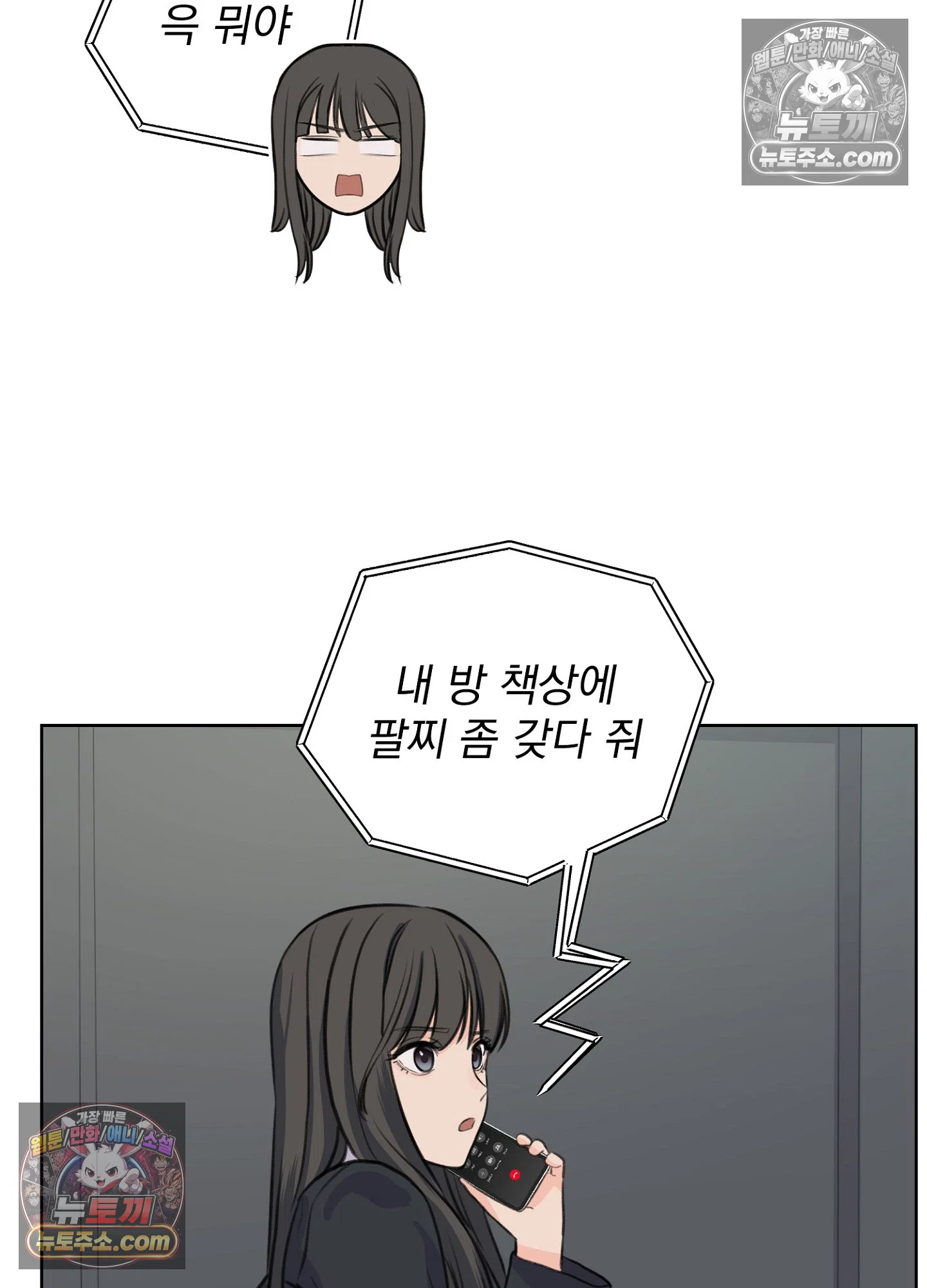 집사가 되어줘 26화 61