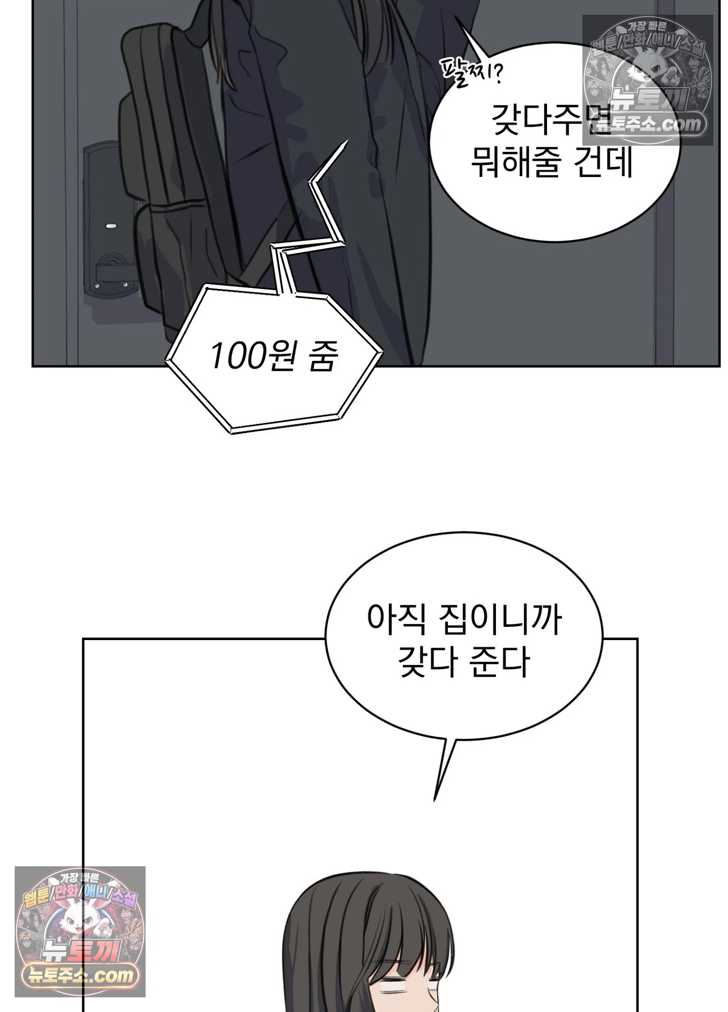 집사가 되어줘 26화 62