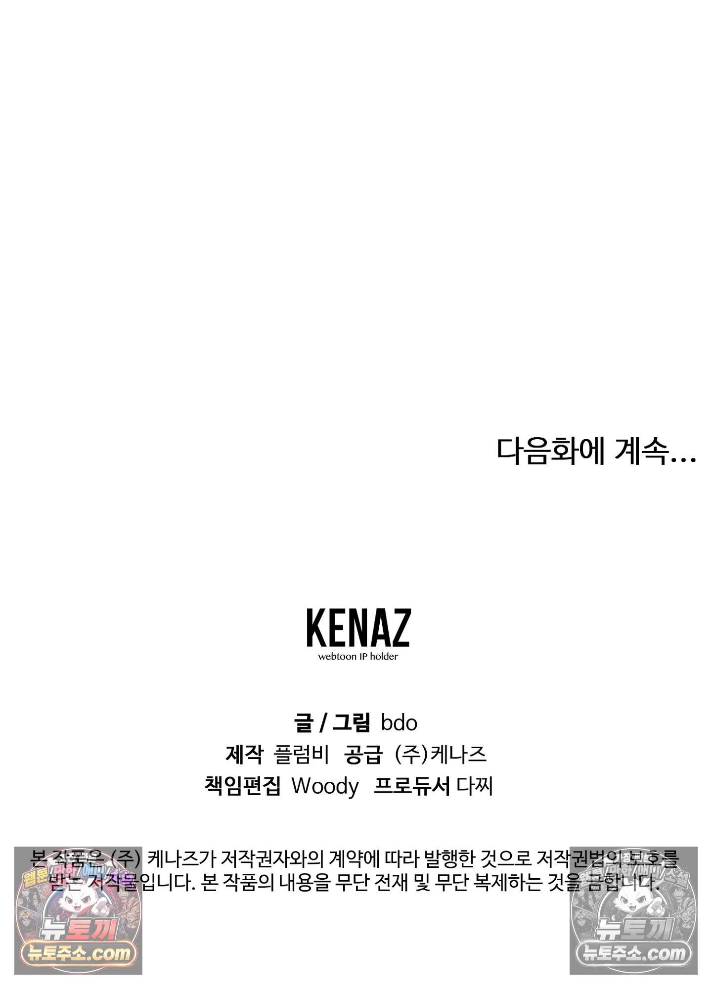 집사가 되어줘 26화 73
