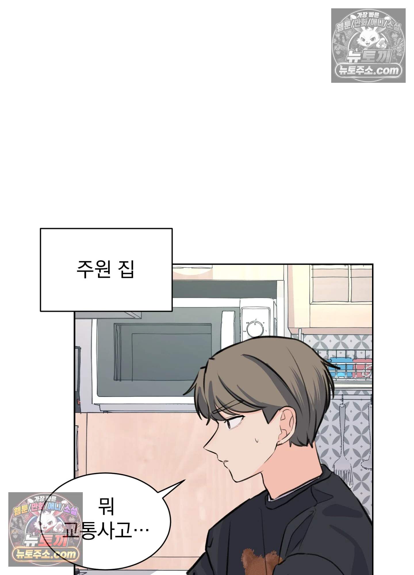집사가 되어줘 36화 2