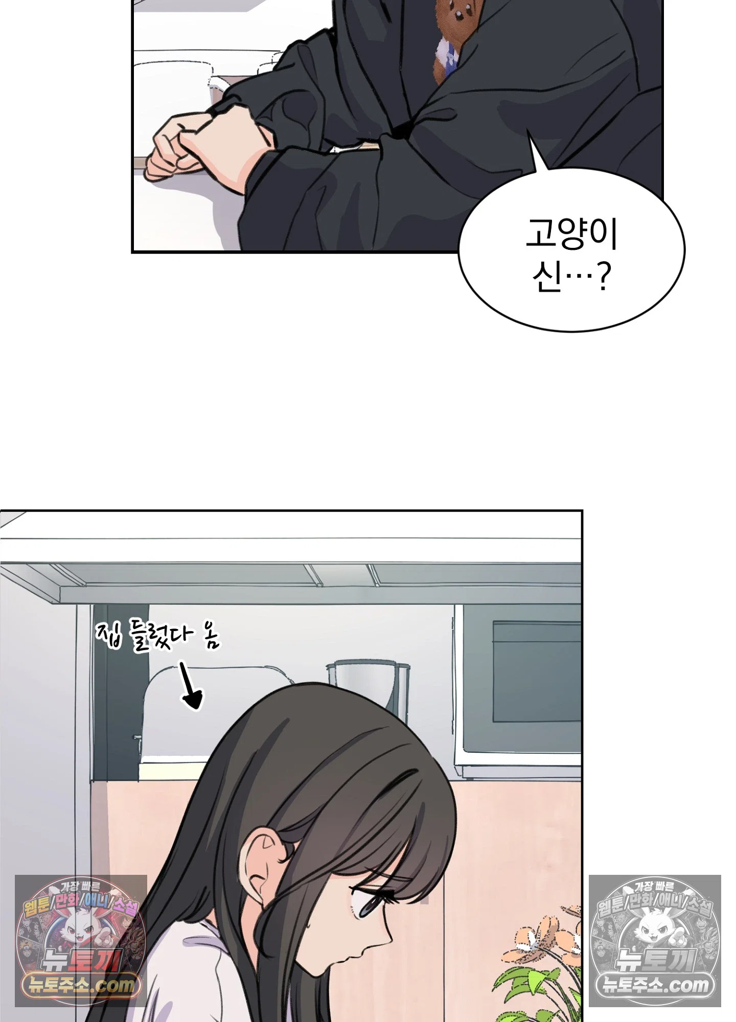 집사가 되어줘 36화 3