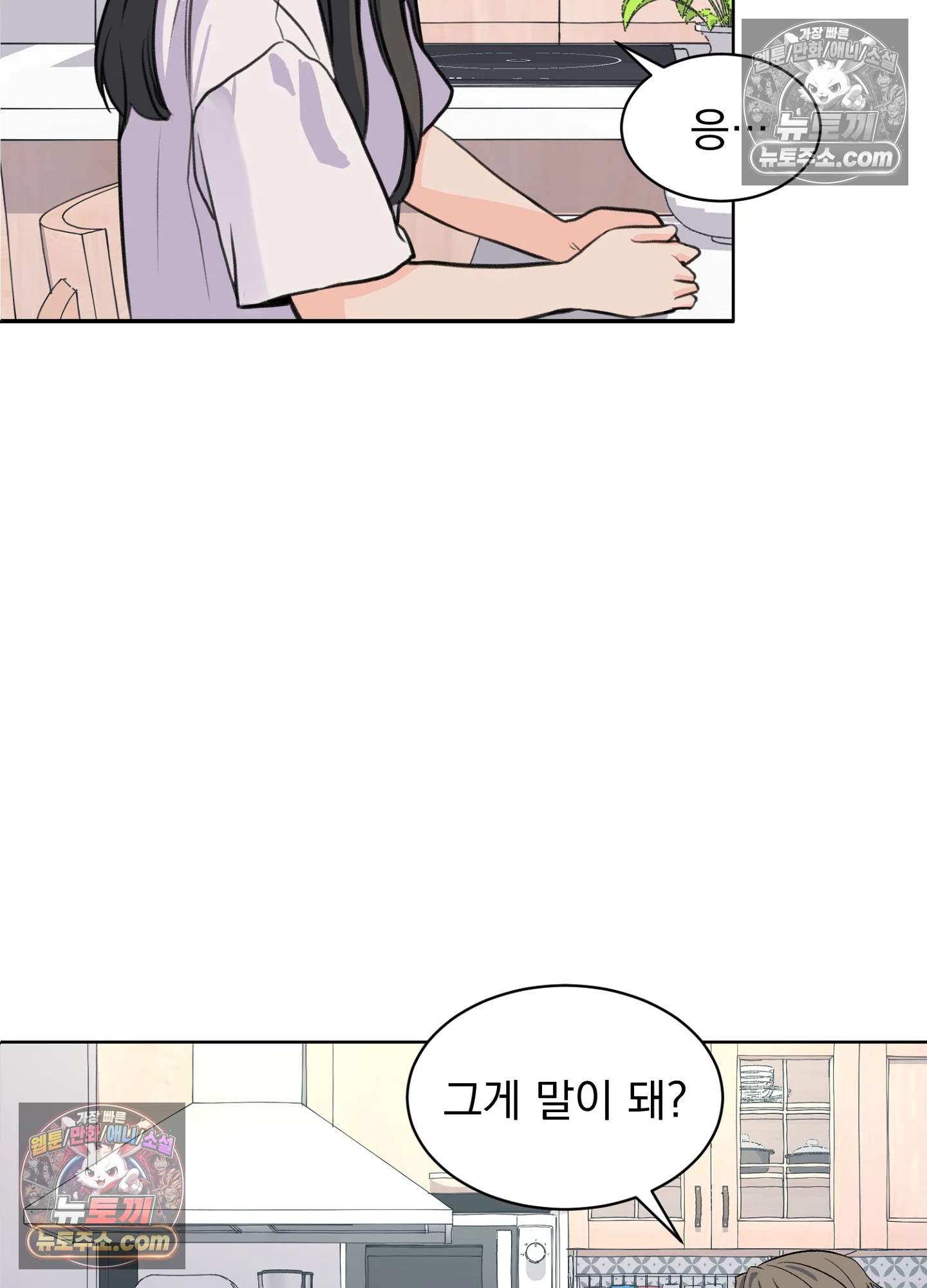 집사가 되어줘 36화 4