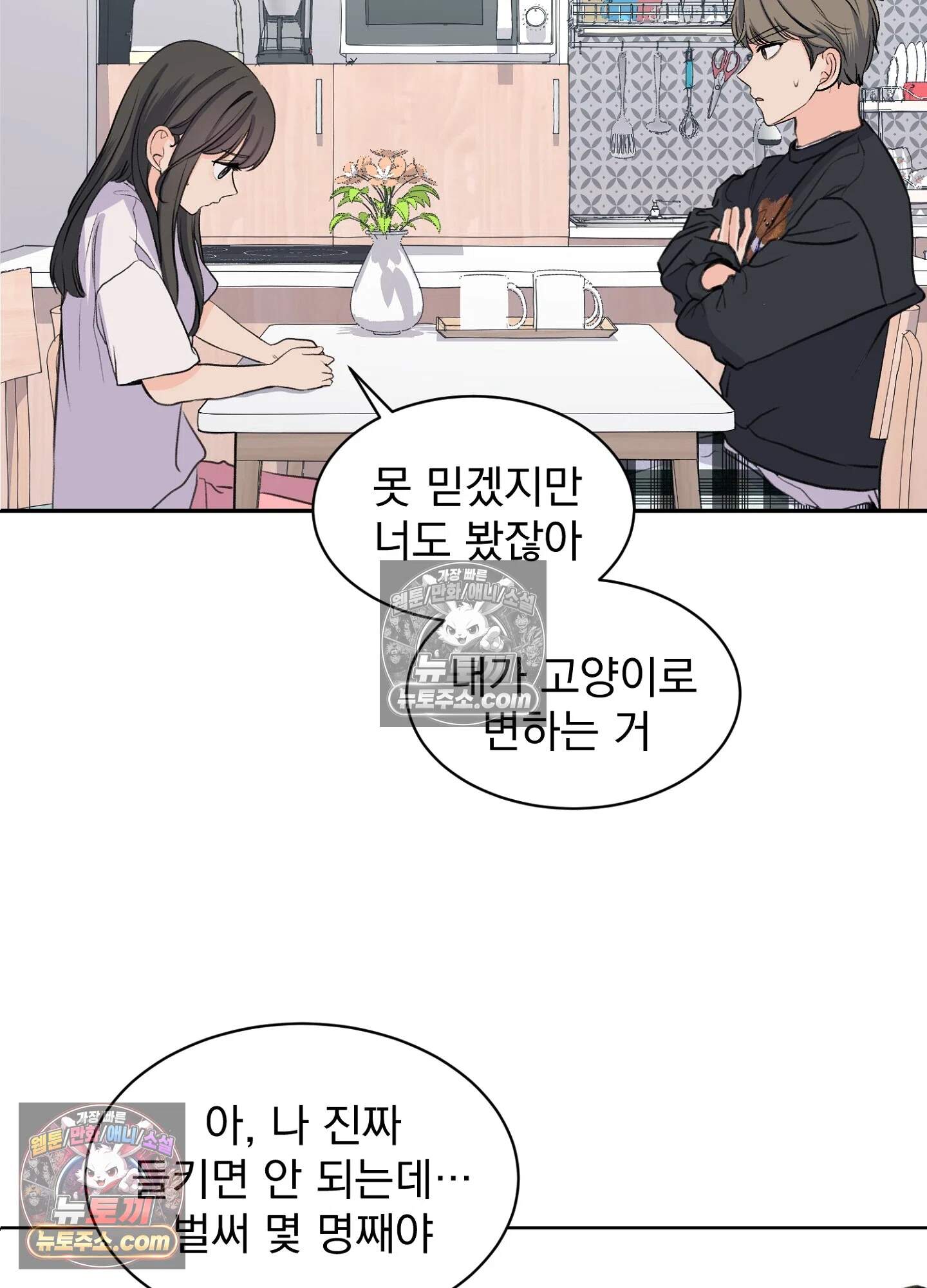 집사가 되어줘 36화 5