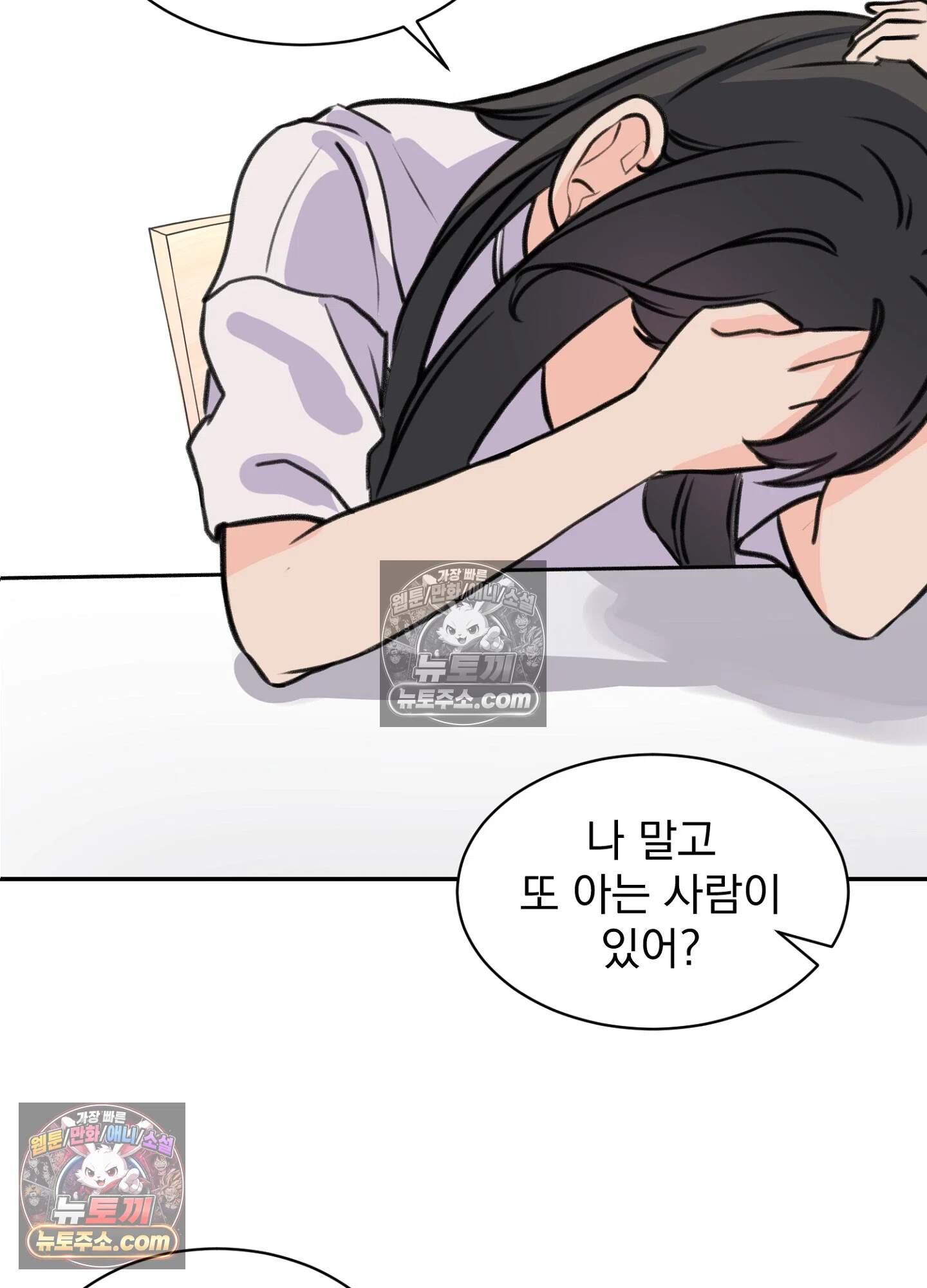 집사가 되어줘 36화 6