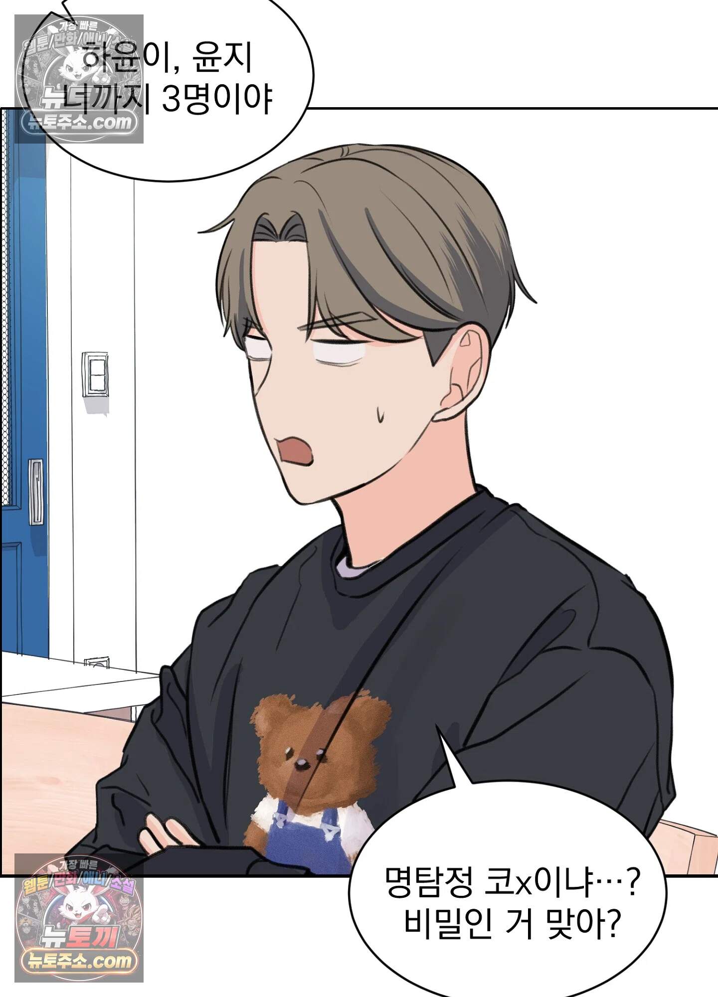 집사가 되어줘 36화 7