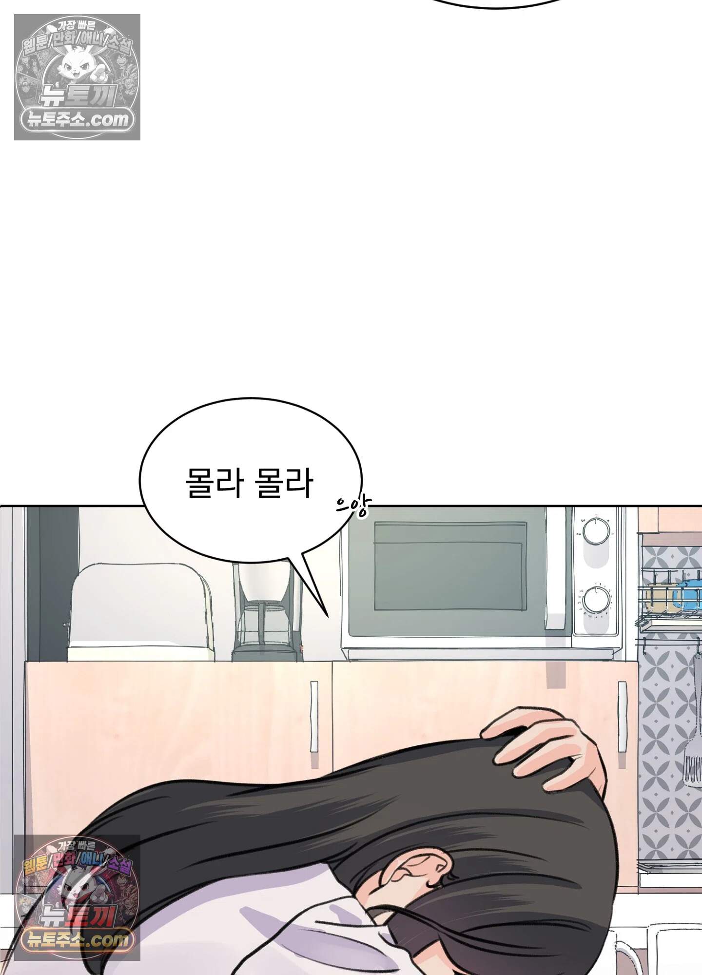 집사가 되어줘 36화 8