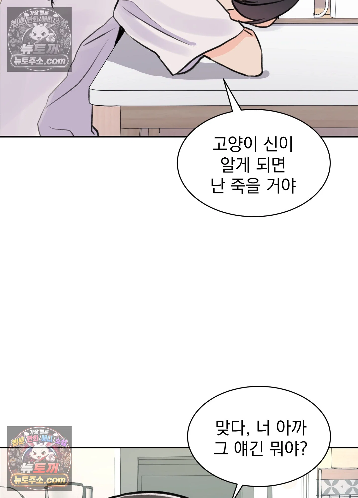 집사가 되어줘 36화 9
