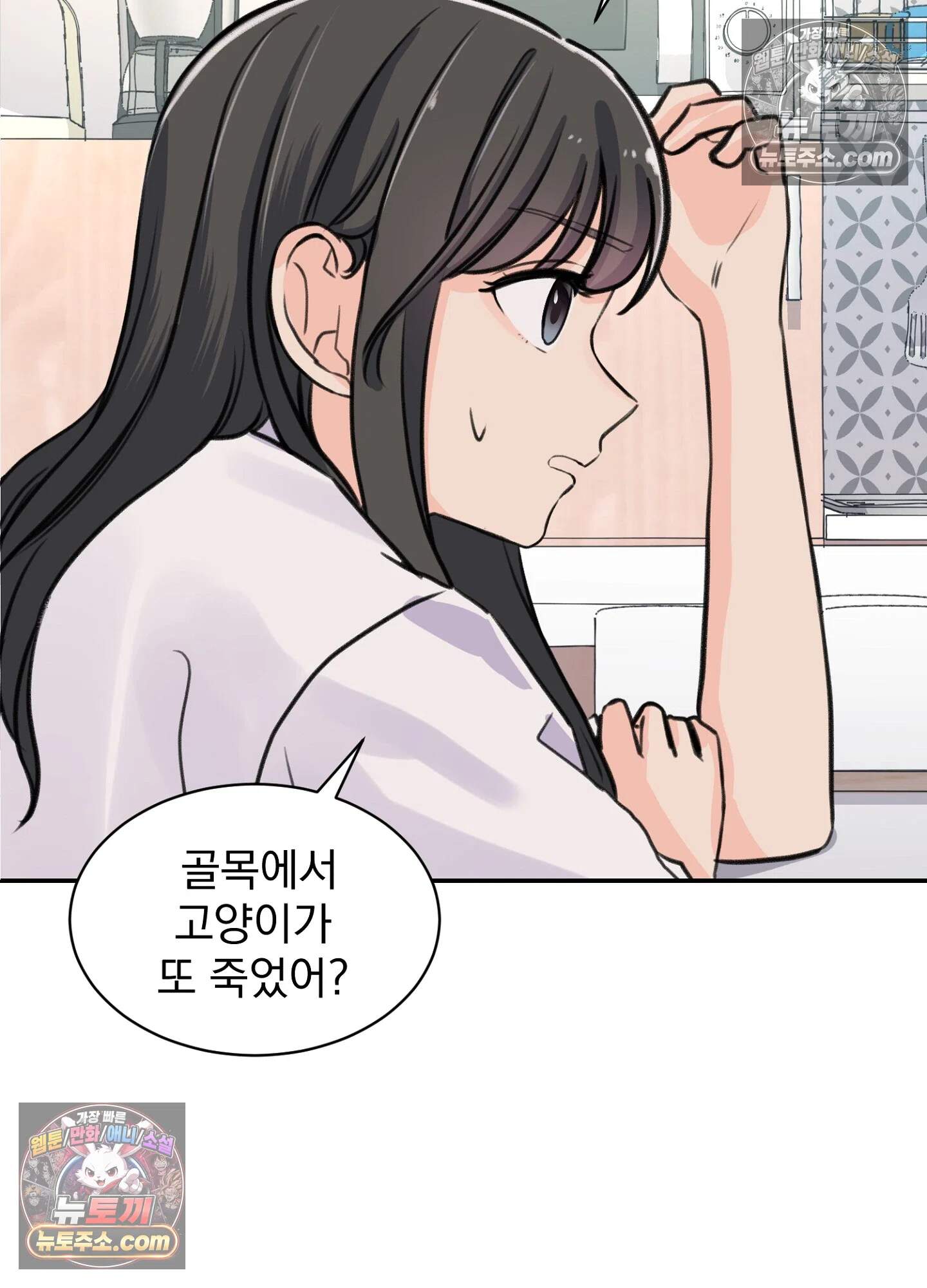 집사가 되어줘 36화 10