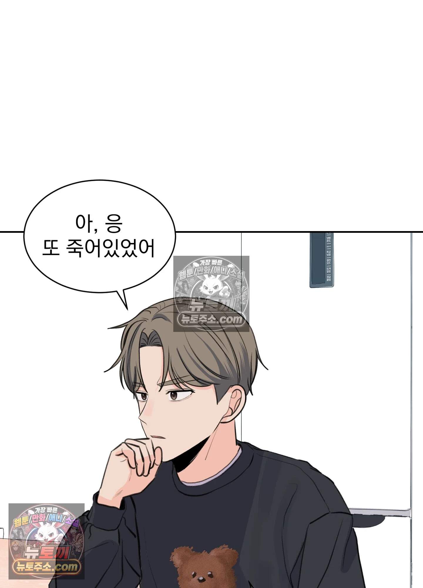 집사가 되어줘 36화 11