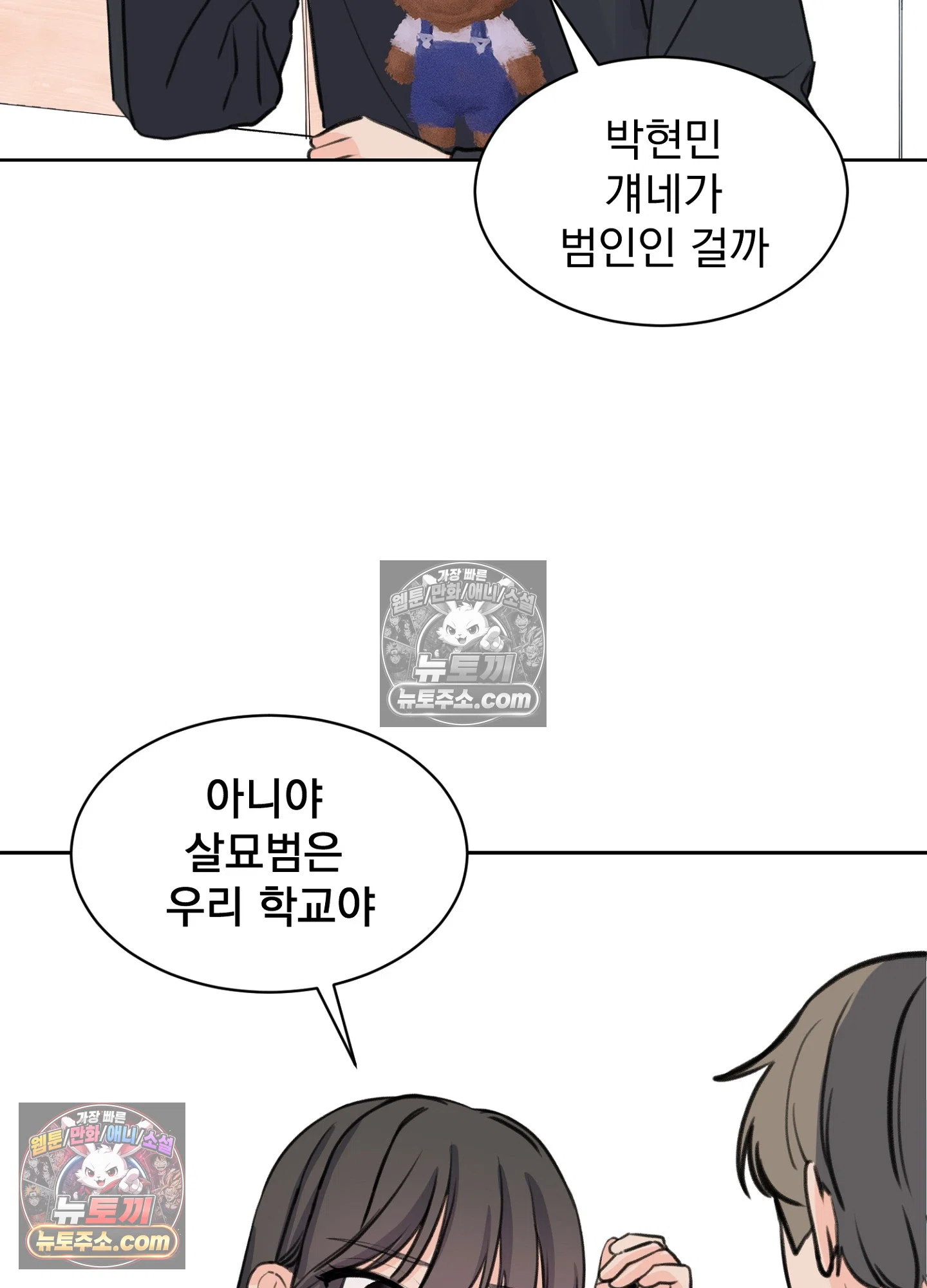 집사가 되어줘 36화 12