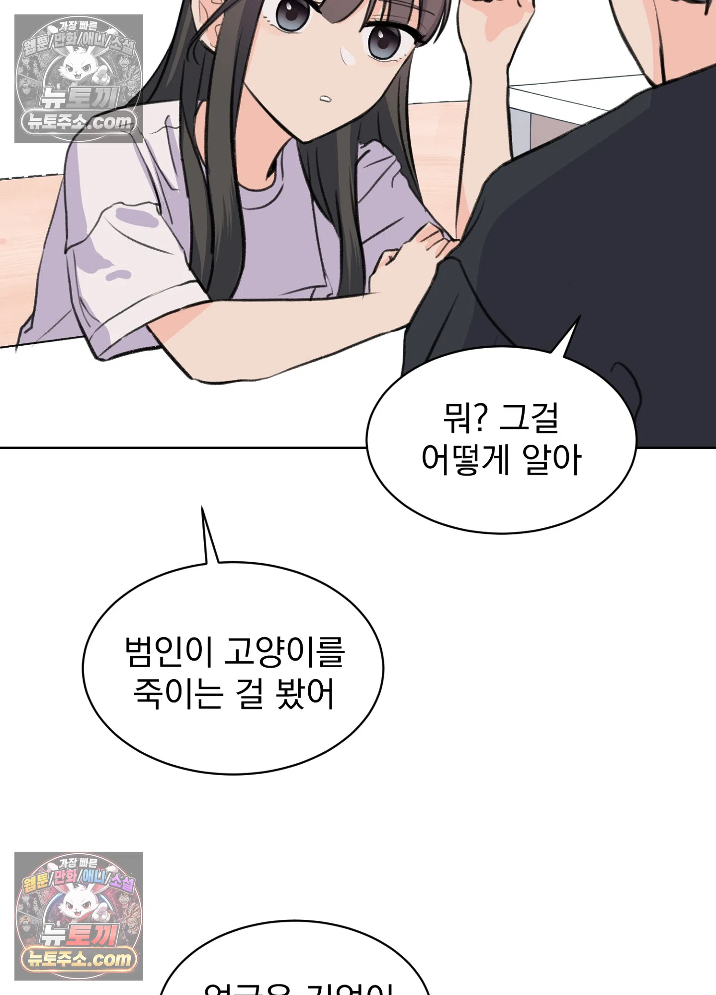 집사가 되어줘 36화 13