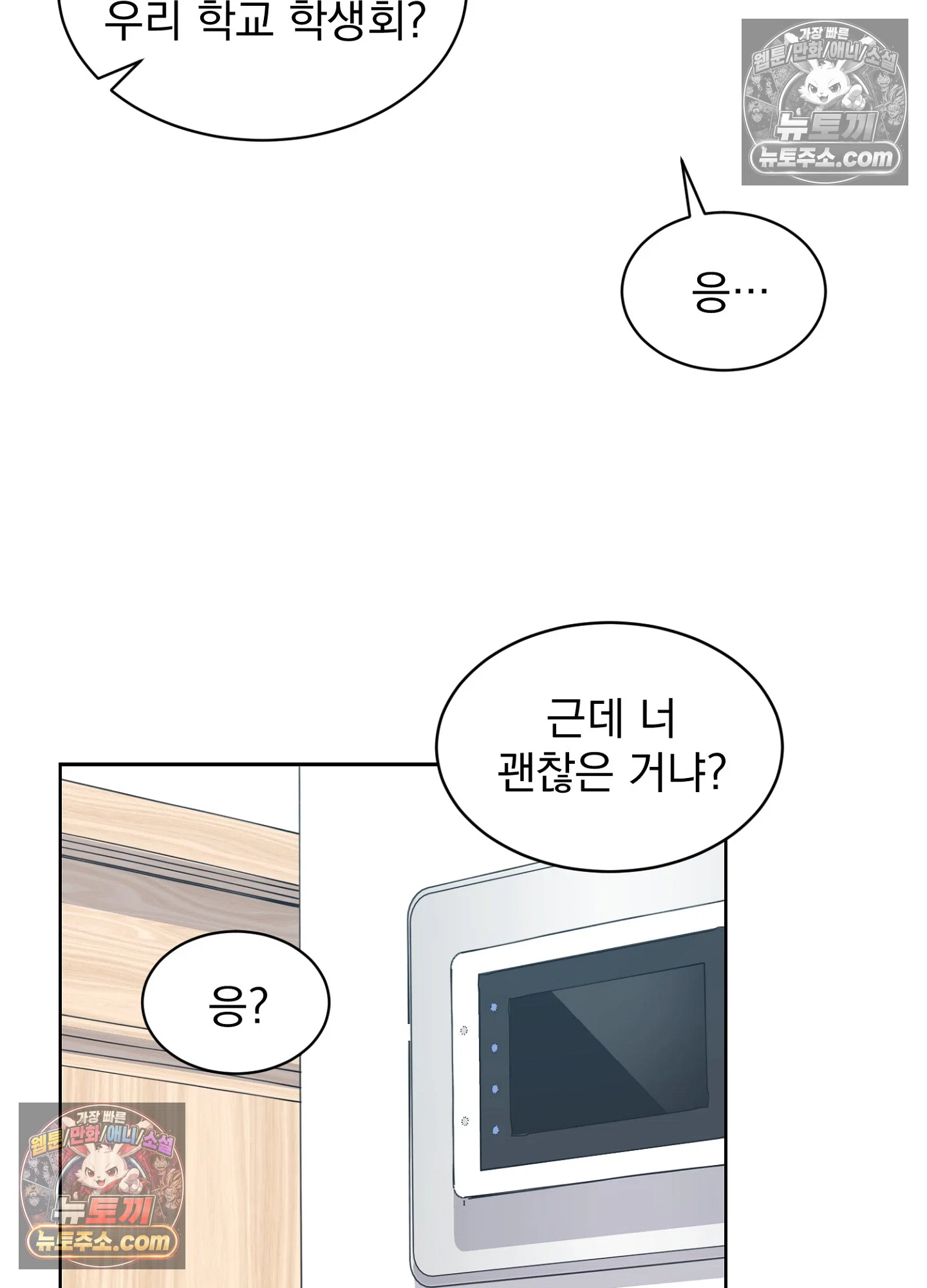 집사가 되어줘 36화 15
