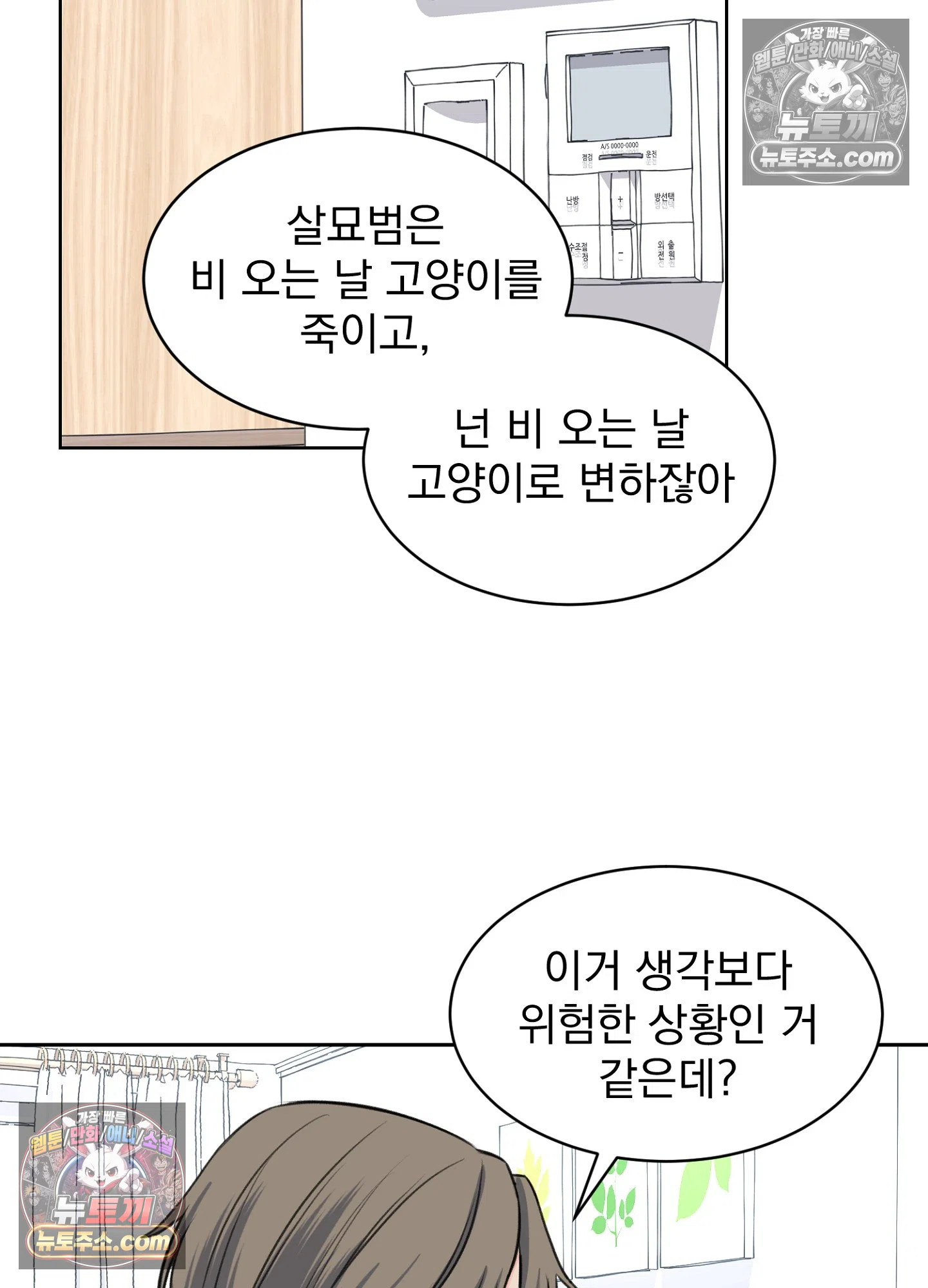 집사가 되어줘 36화 16