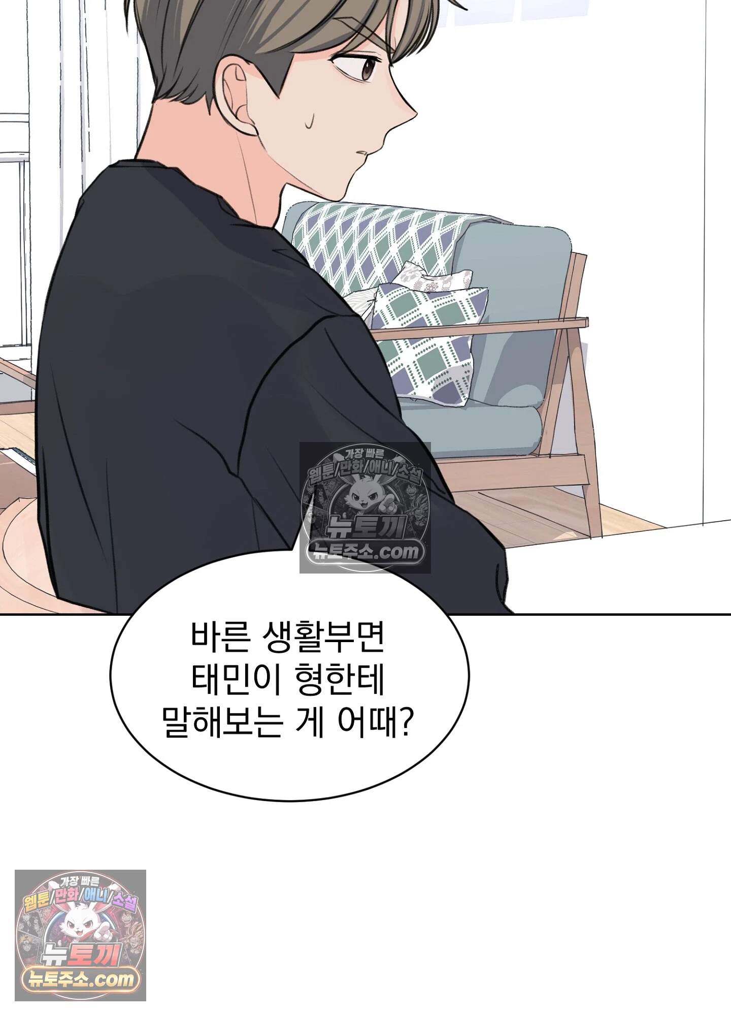 집사가 되어줘 36화 17