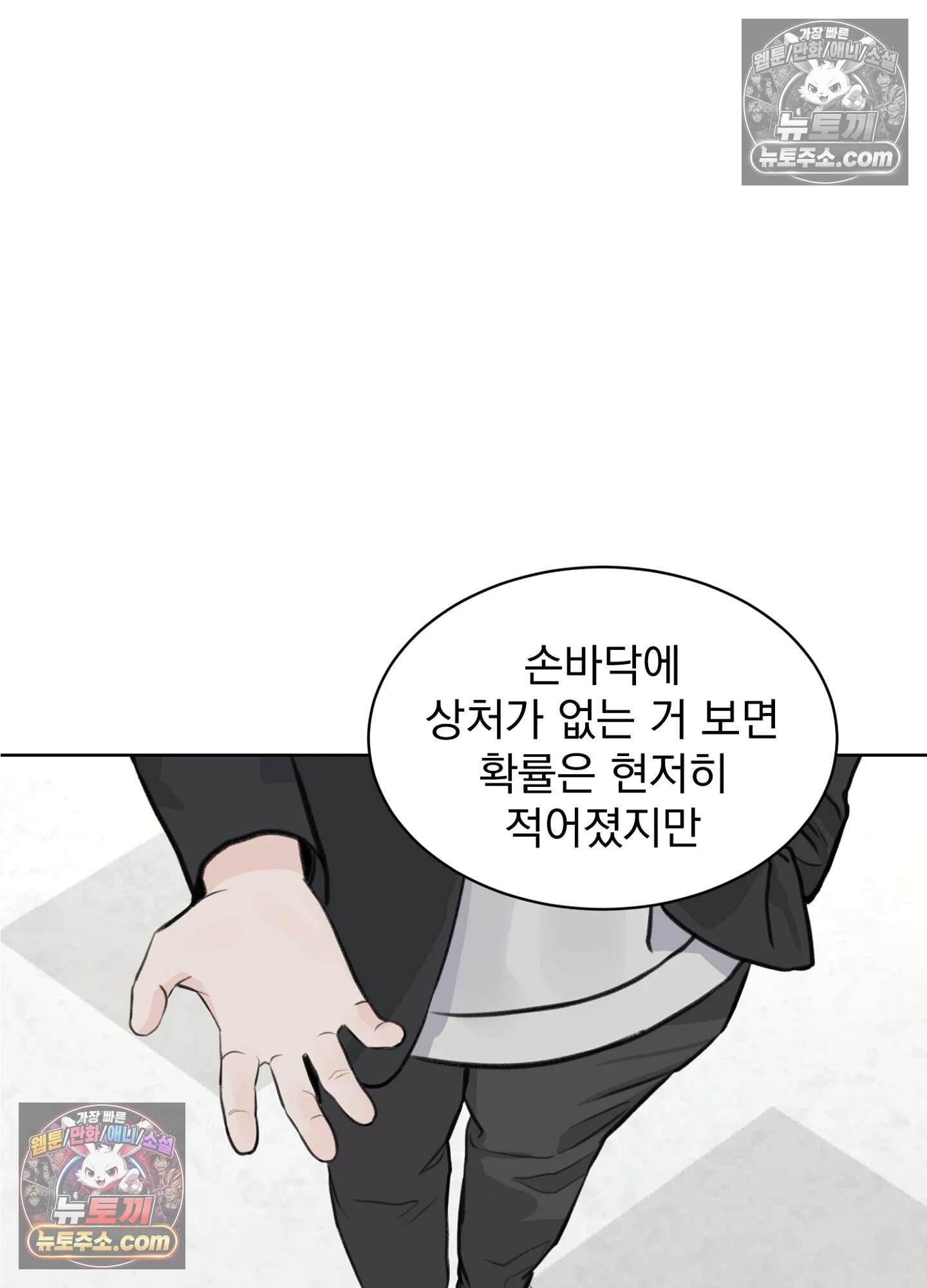 집사가 되어줘 36화 19