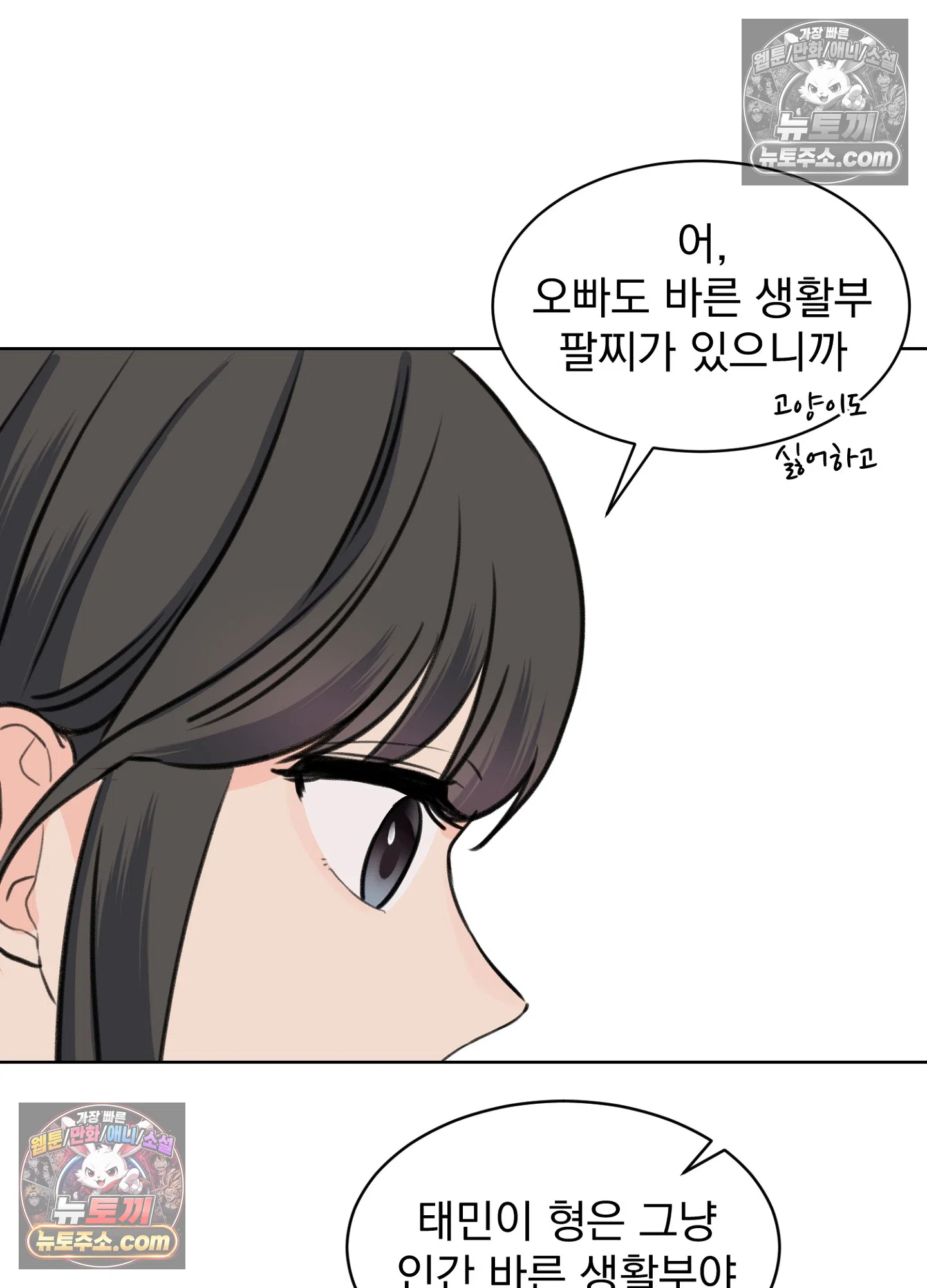 집사가 되어줘 36화 21