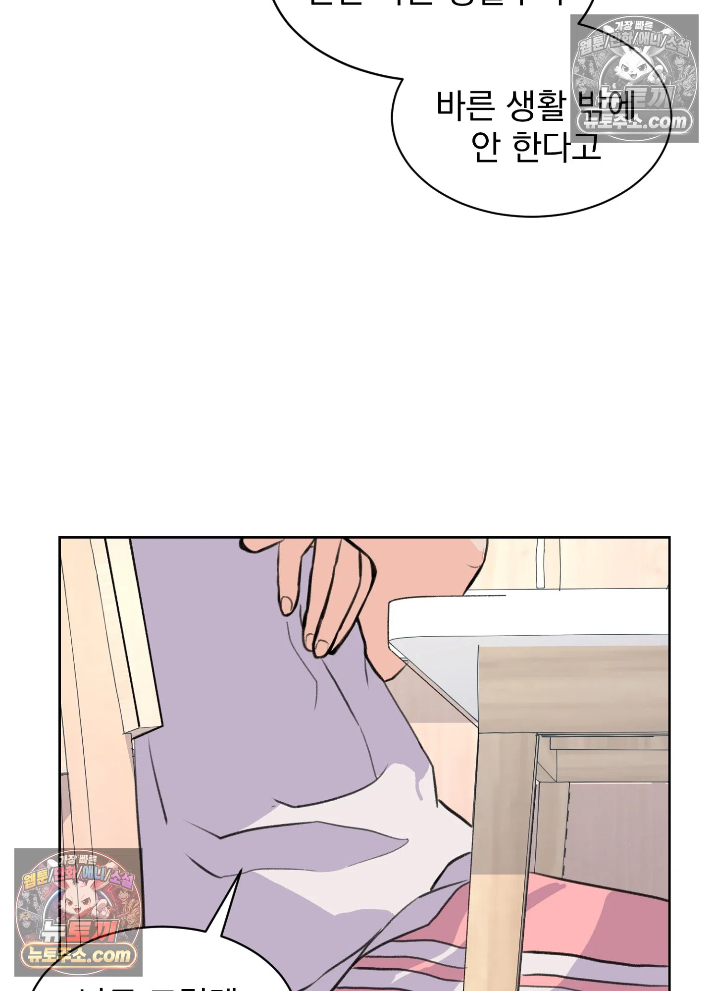 집사가 되어줘 36화 22