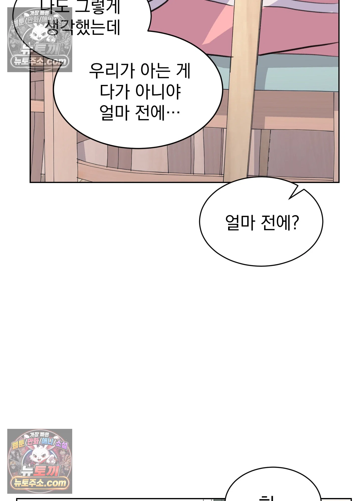 집사가 되어줘 36화 23
