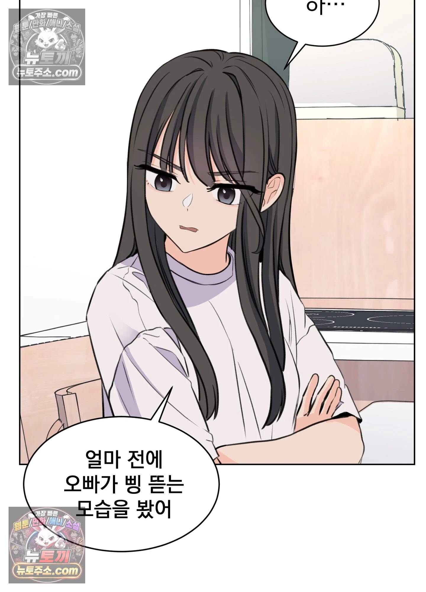집사가 되어줘 36화 24