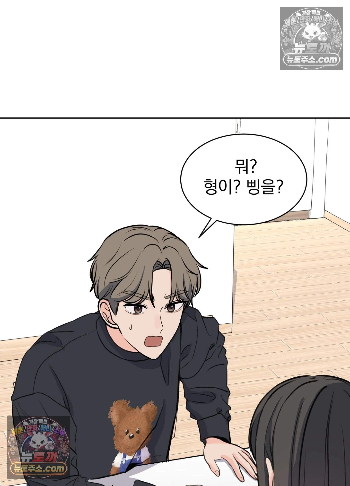 집사가 되어줘 36화 25