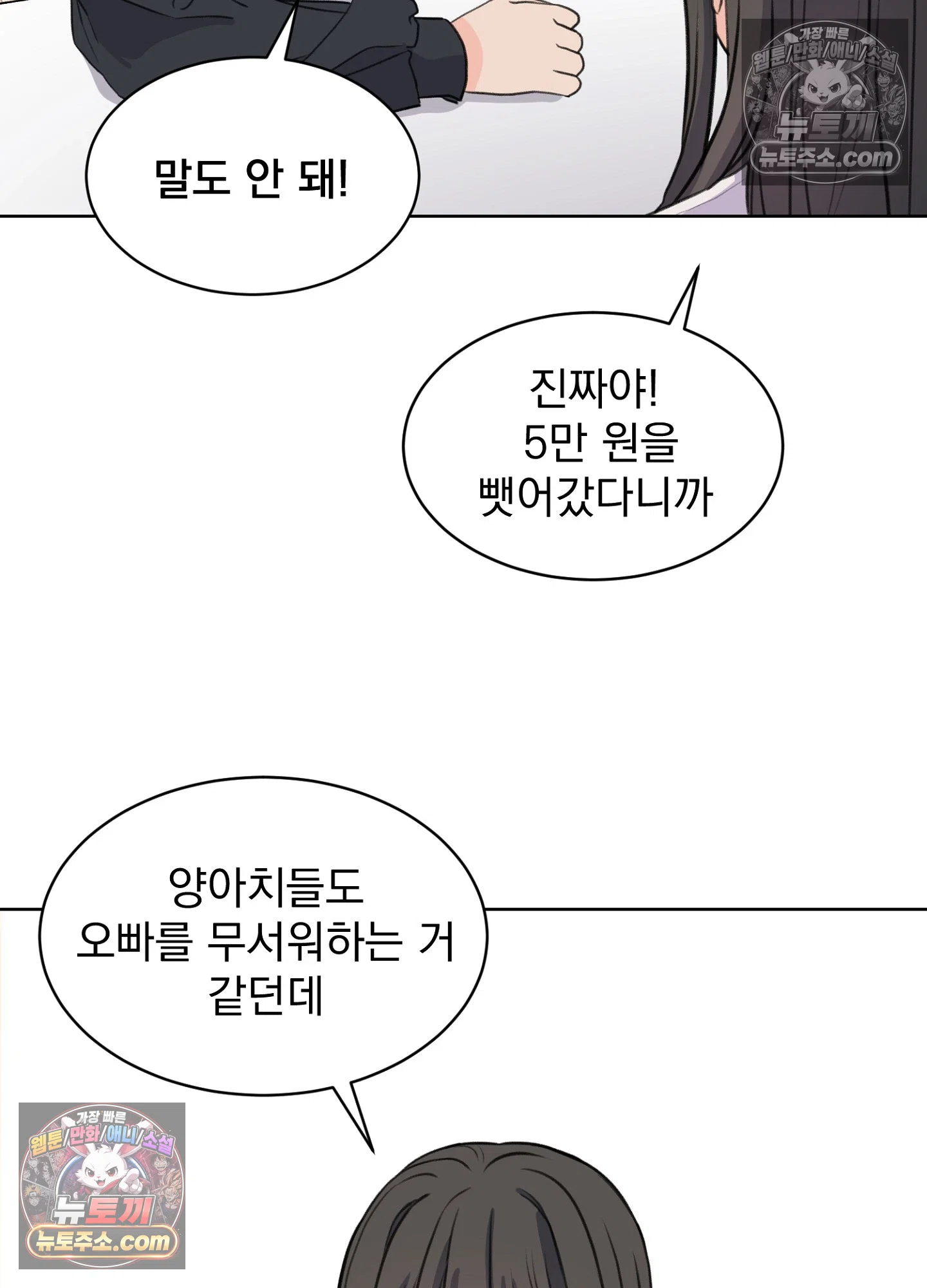 집사가 되어줘 36화 26